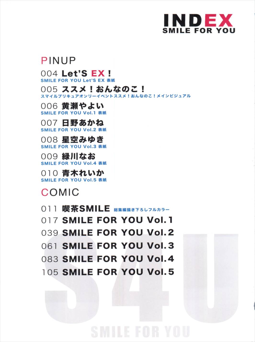 SMILE FOR YOU EX 3ページ