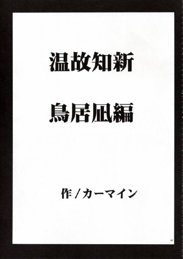 温故知新 32ページ