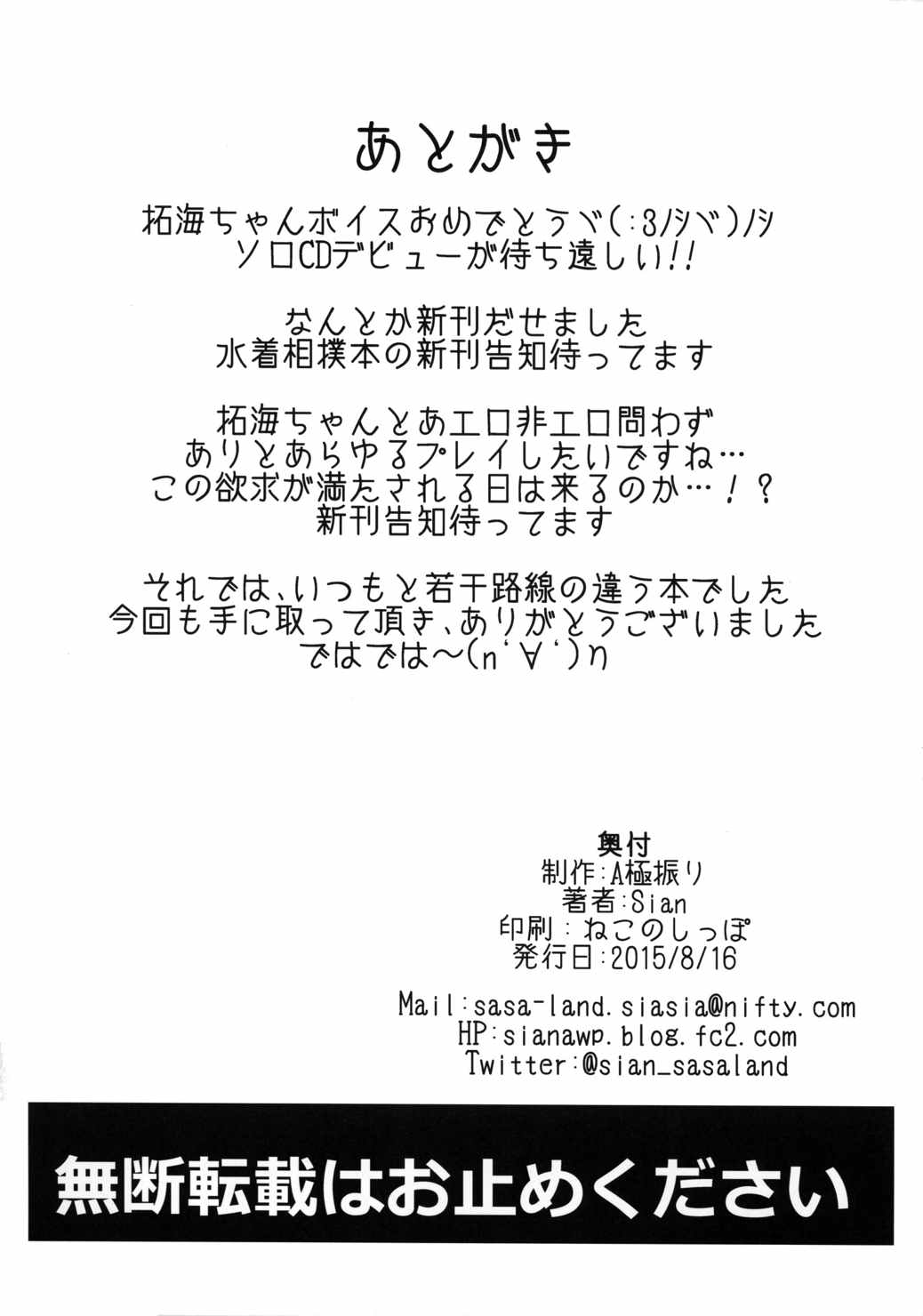 拓海と同棲しててオフが被ったらヤる事はもう１つしかない 31ページ