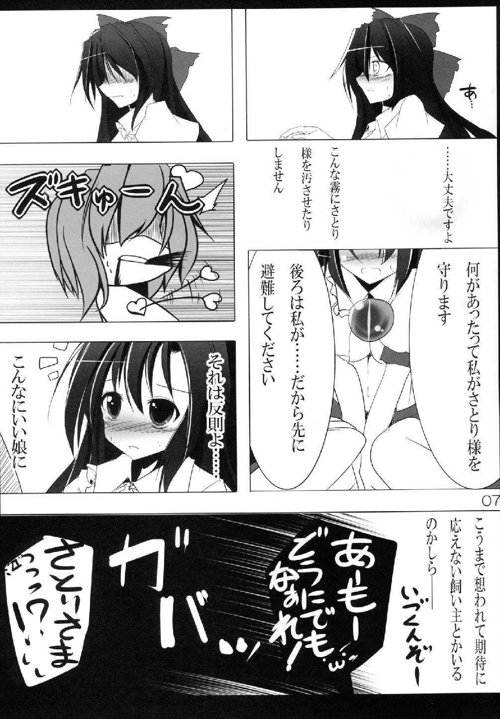 うつほクロウ 9ページ