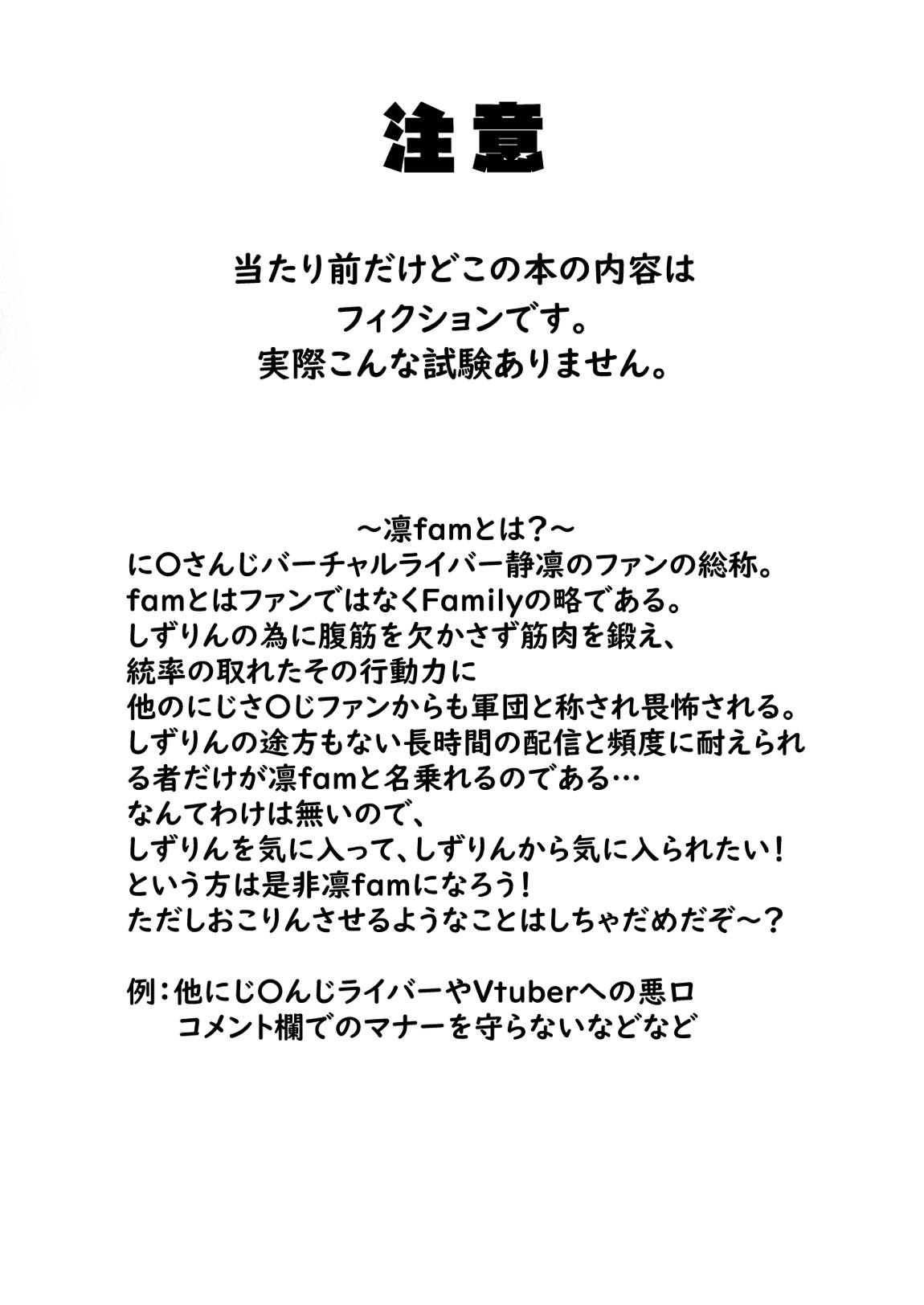 凛としてfamの如く ～おいでませ凛fam入隊試験～ 4ページ