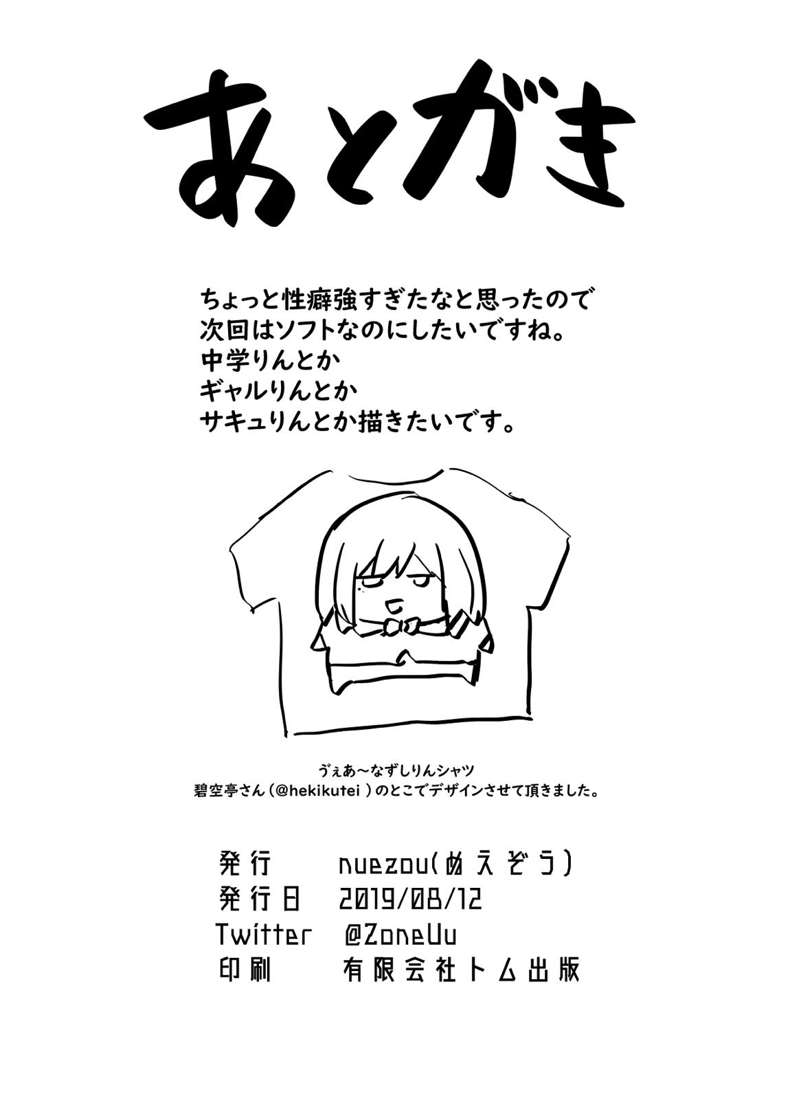 凛としてfamの如く ～おいでませ凛fam入隊試験～ 26ページ