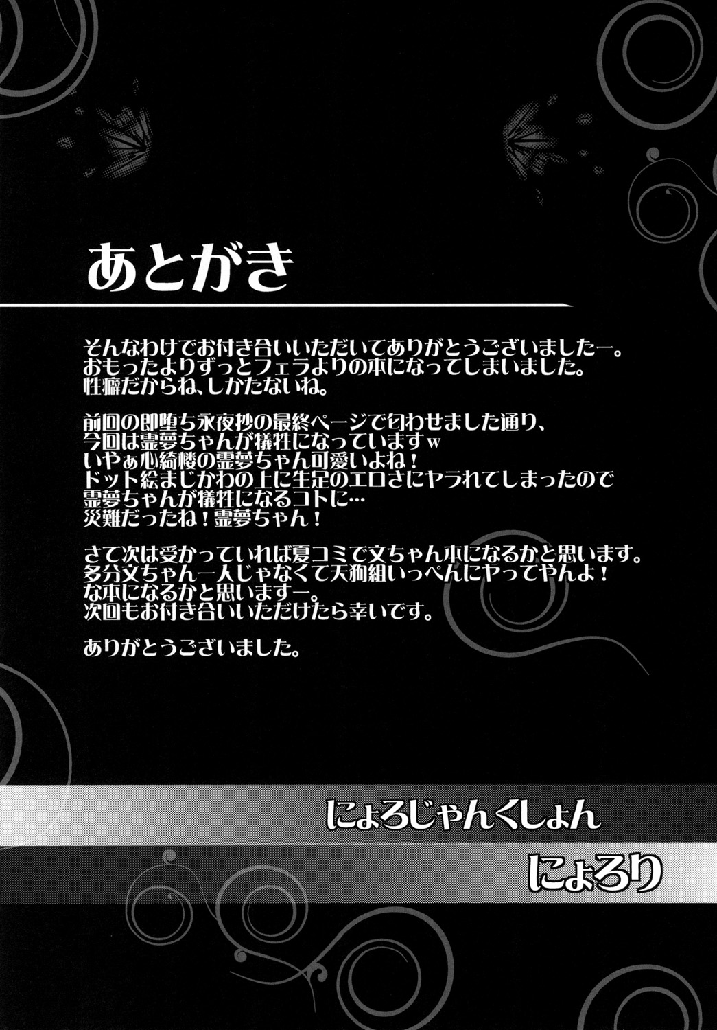 霊夢ちゃん調教日誌 15ページ