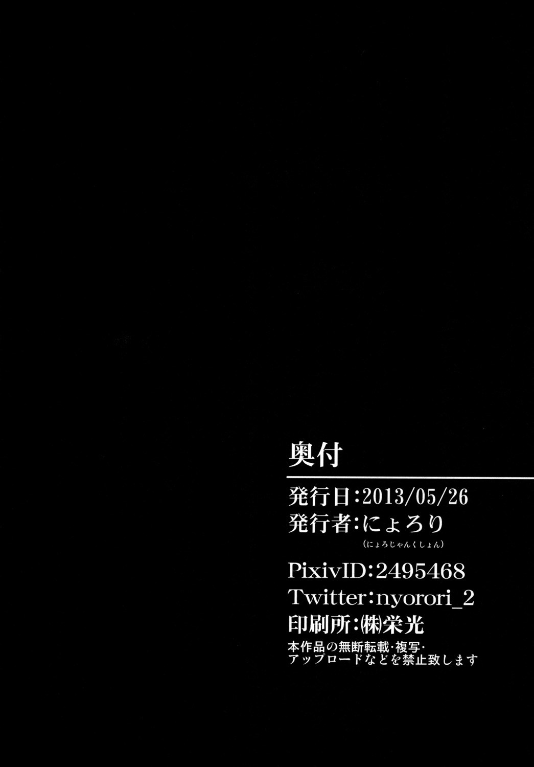 霊夢ちゃん調教日誌 16ページ