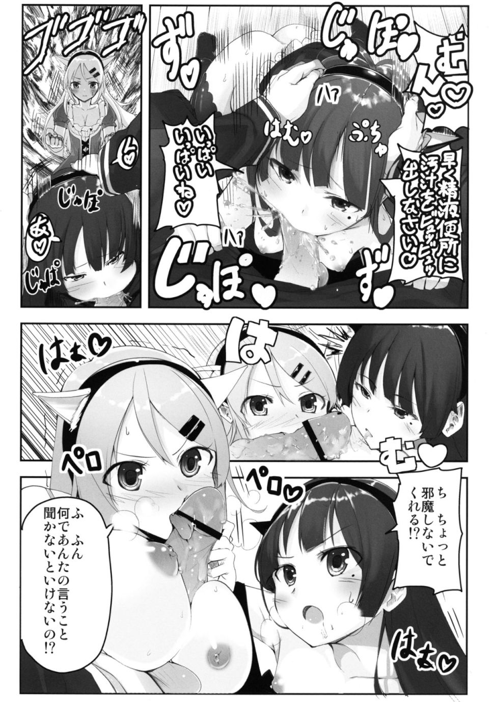 俺と妹と後輩の乱交コスパ 13ページ