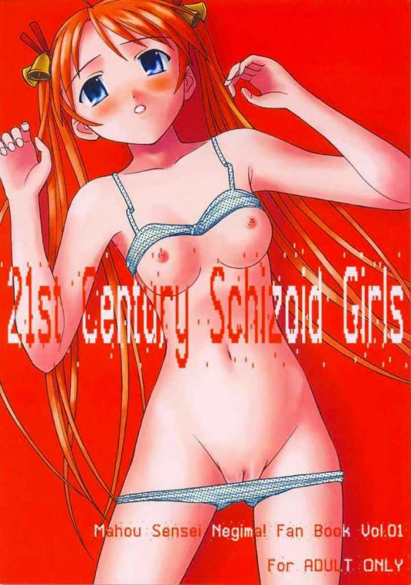 21st Century Schizoid Girls 1ページ
