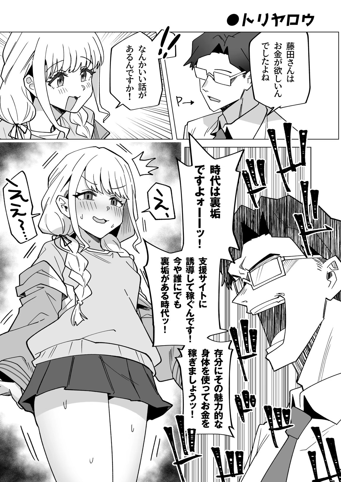 学マスドスケベ合同誌『学園イキスギマスター』 2ページ