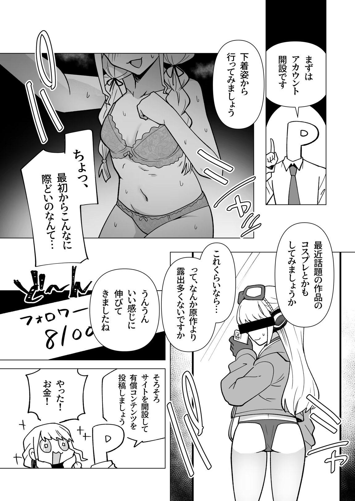 学マスドスケベ合同誌『学園イキスギマスター』 3ページ