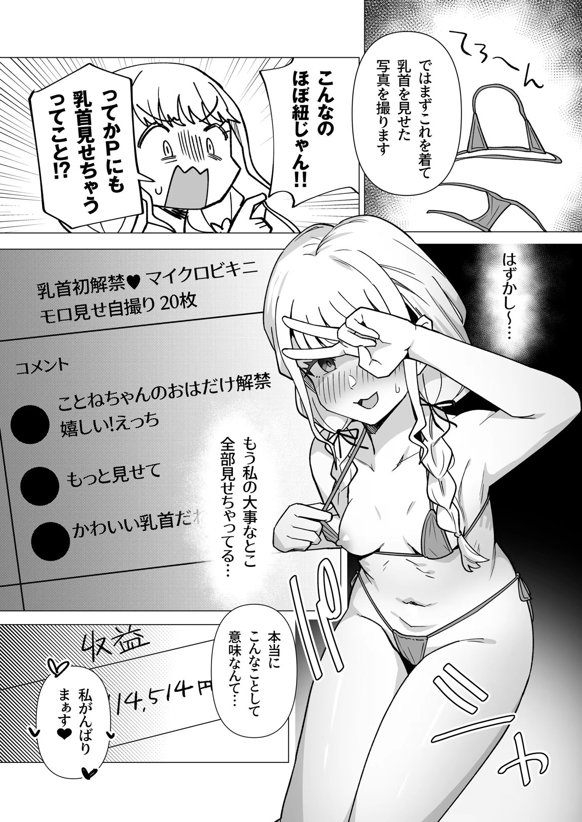 学マスドスケベ合同誌『学園イキスギマスター』 4ページ