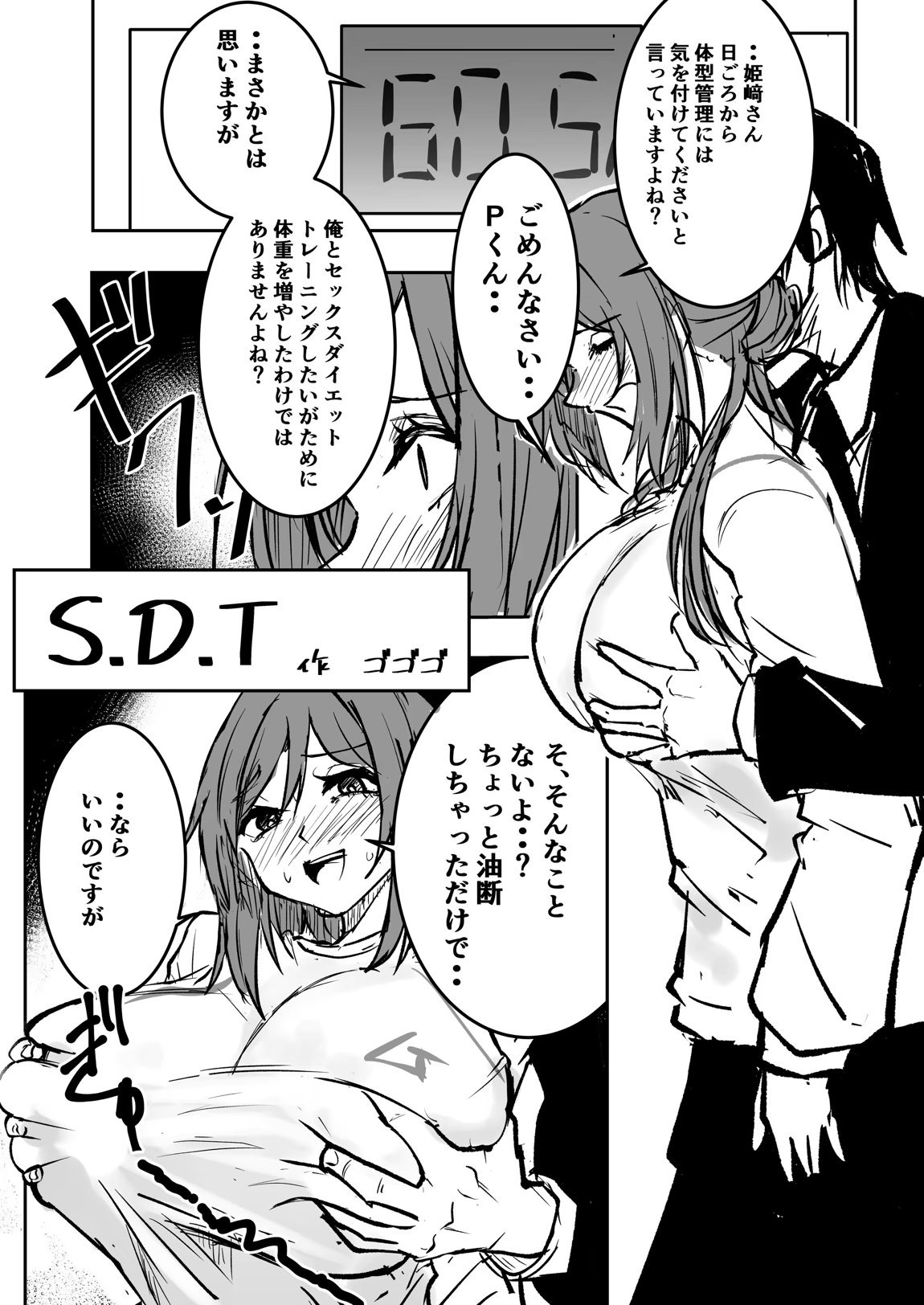 学マスドスケベ合同誌『学園イキスギマスター』 6ページ