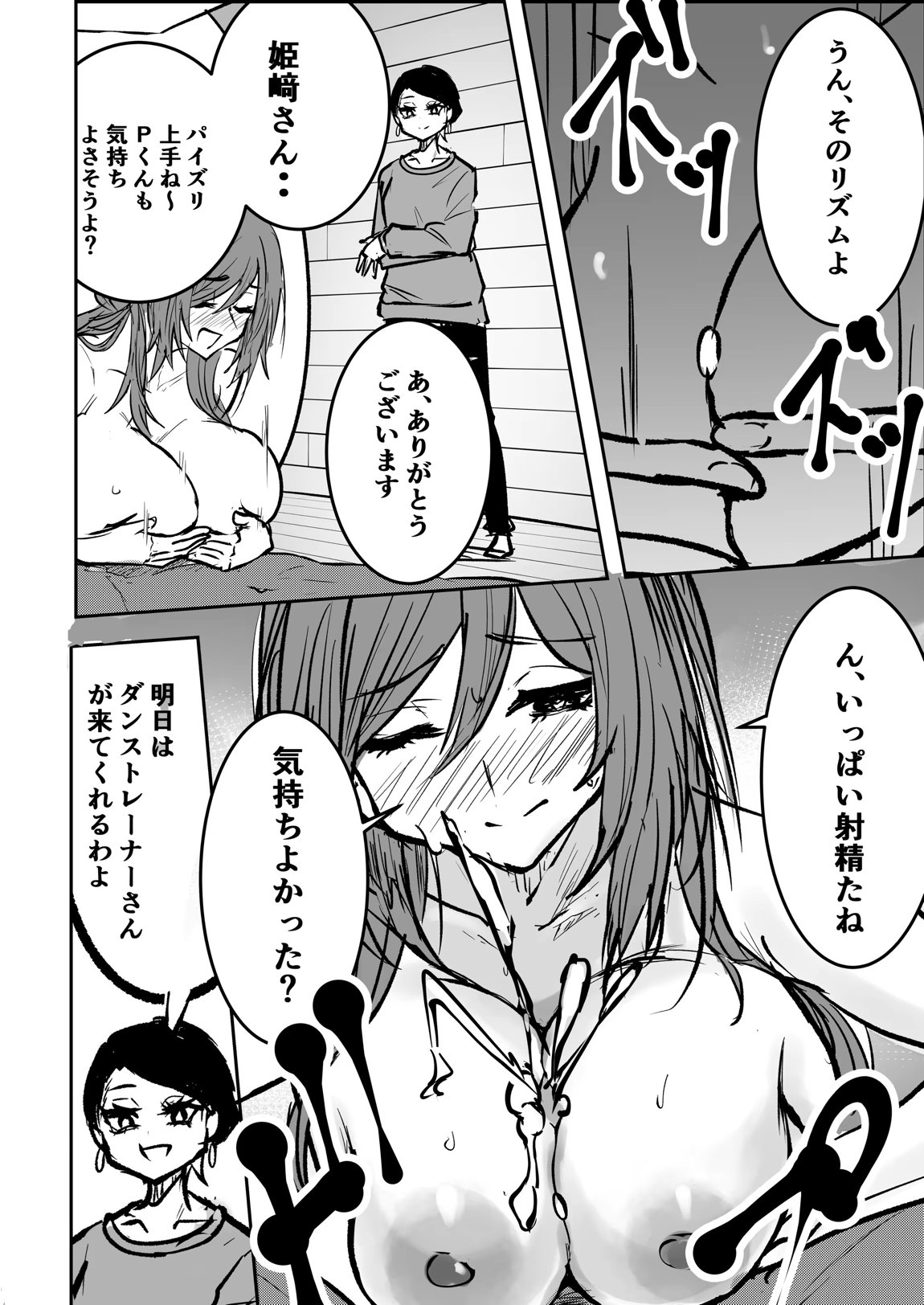 学マスドスケベ合同誌『学園イキスギマスター』 7ページ