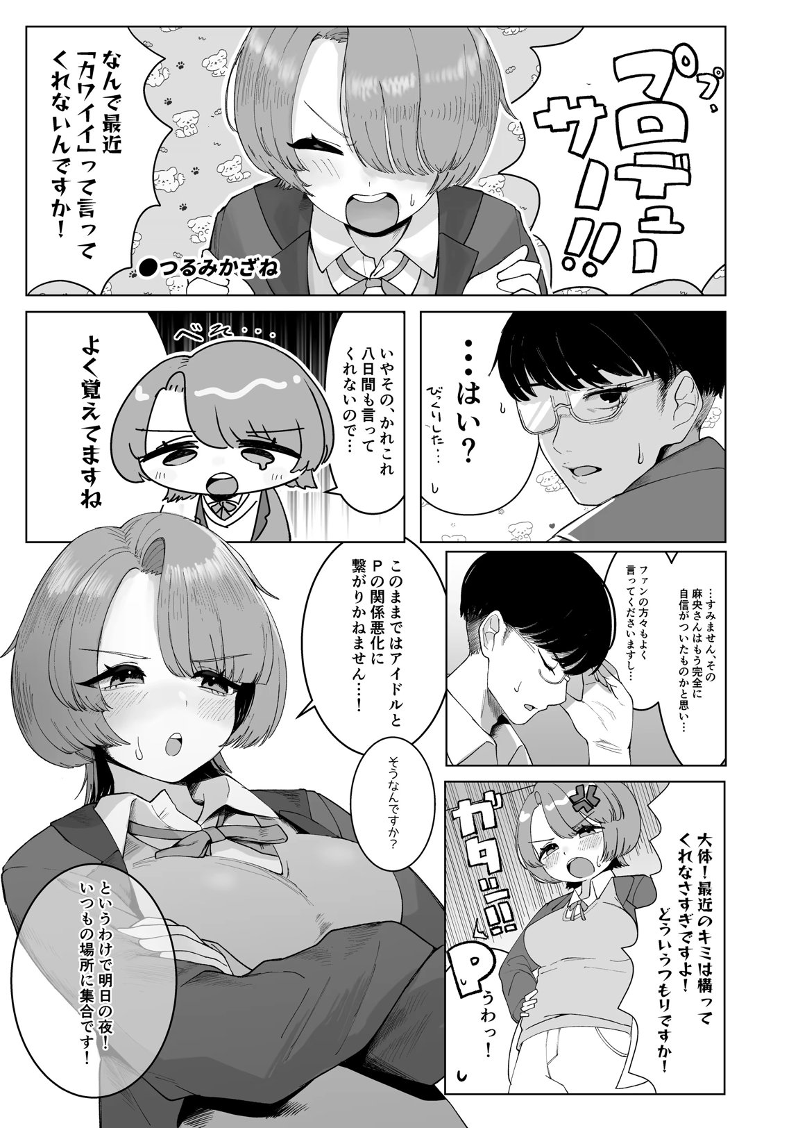 学マスドスケベ合同誌『学園イキスギマスター』 10ページ