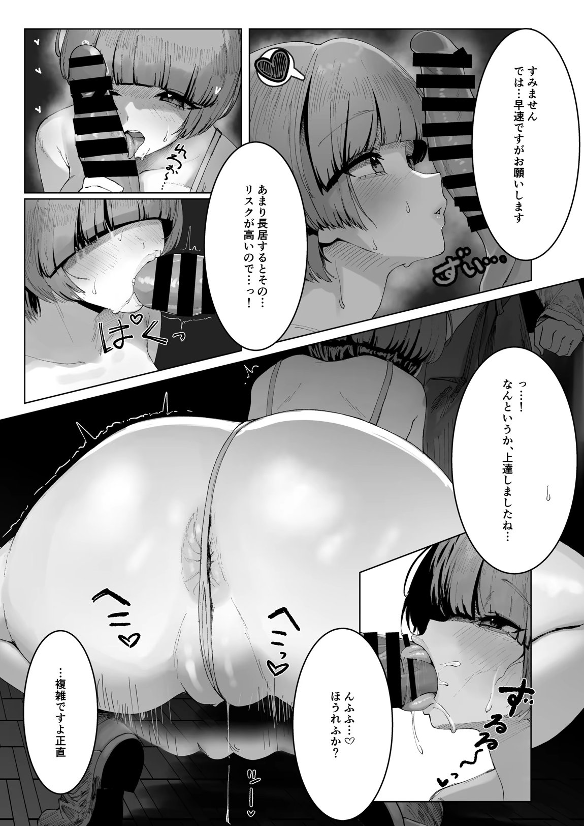 学マスドスケベ合同誌『学園イキスギマスター』 12ページ