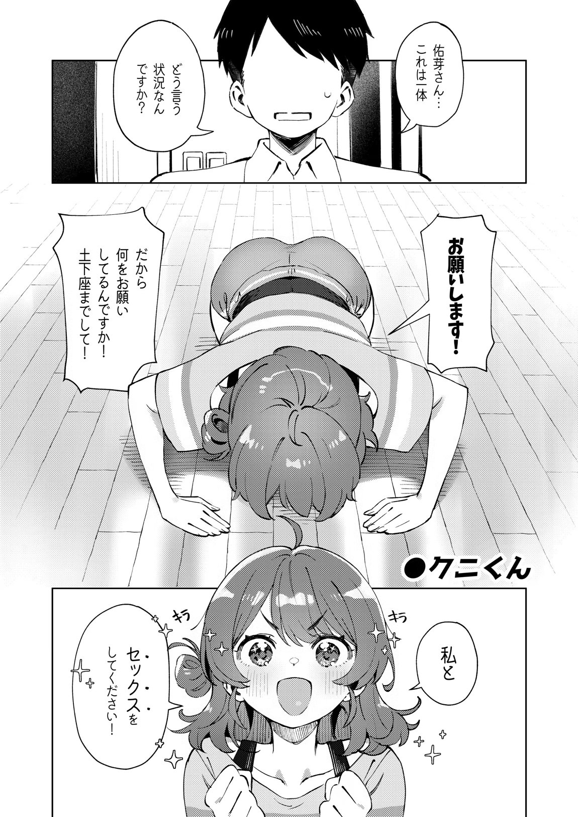 学マスドスケベ合同誌『学園イキスギマスター』 16ページ