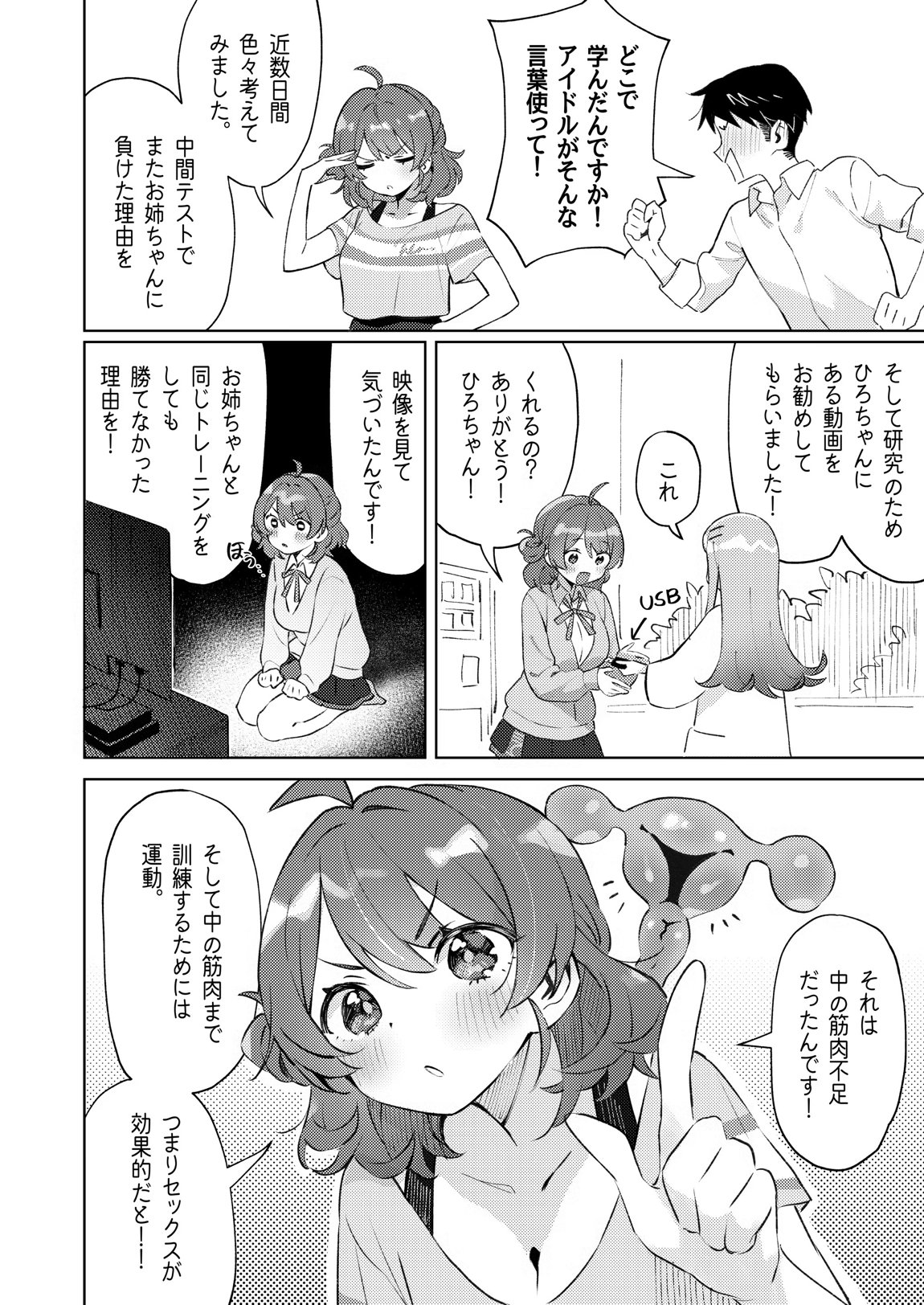学マスドスケベ合同誌『学園イキスギマスター』 17ページ