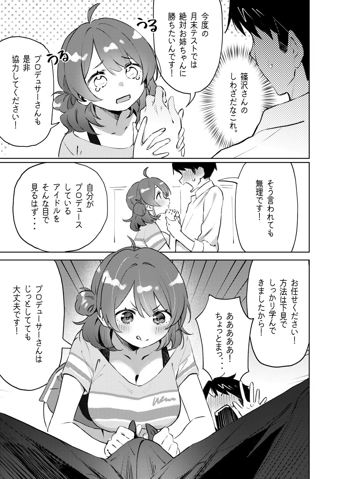 学マスドスケベ合同誌『学園イキスギマスター』 18ページ