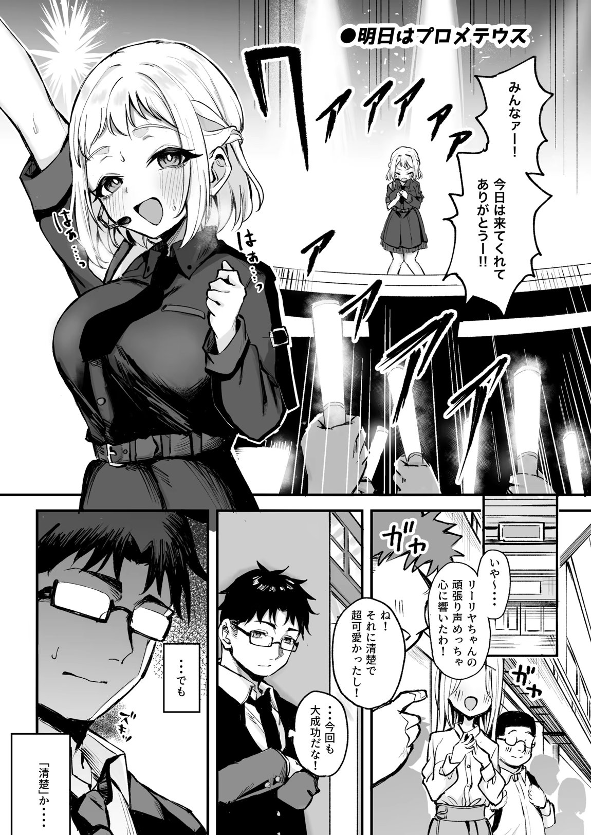 学マスドスケベ合同誌『学園イキスギマスター』 24ページ