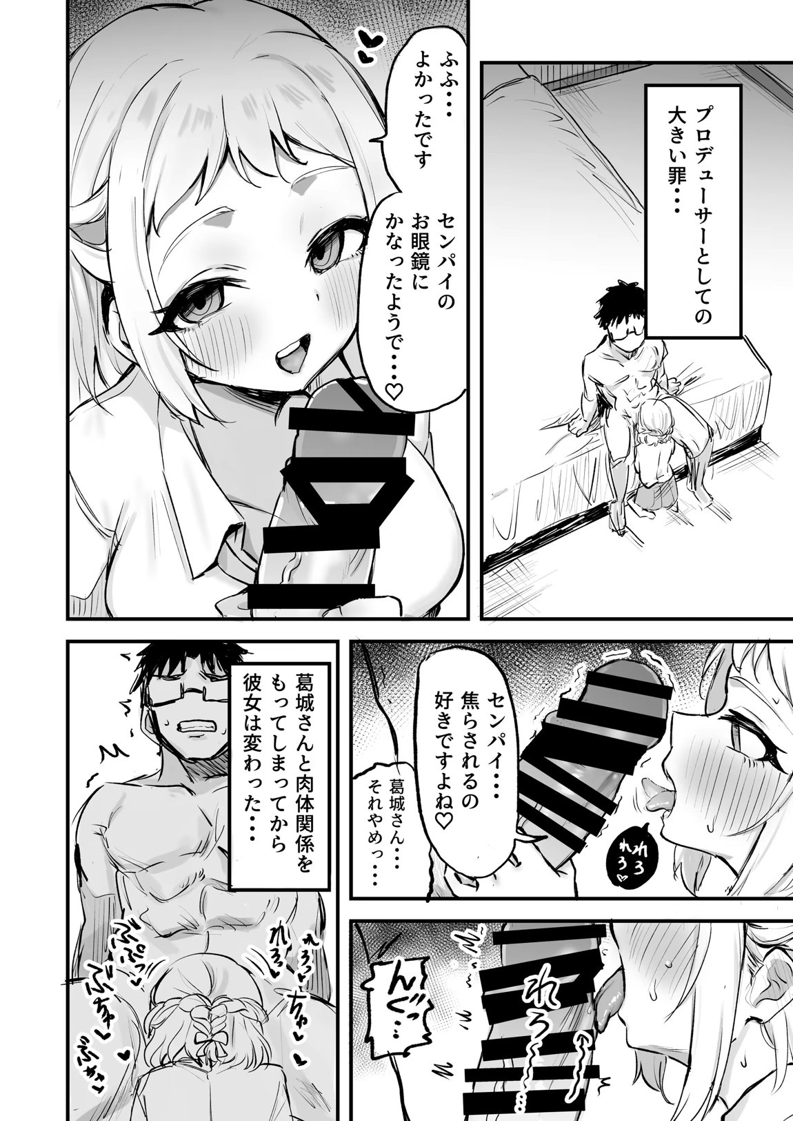 学マスドスケベ合同誌『学園イキスギマスター』 27ページ