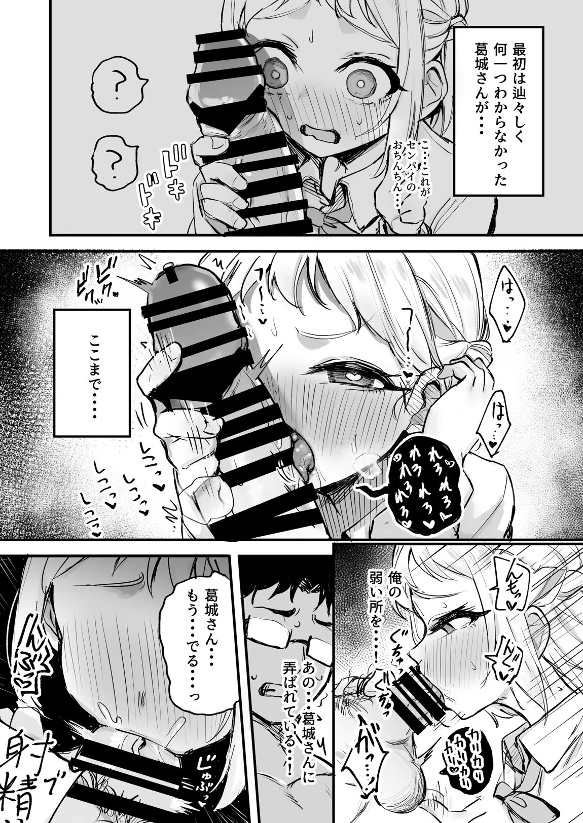 学マスドスケベ合同誌『学園イキスギマスター』 28ページ