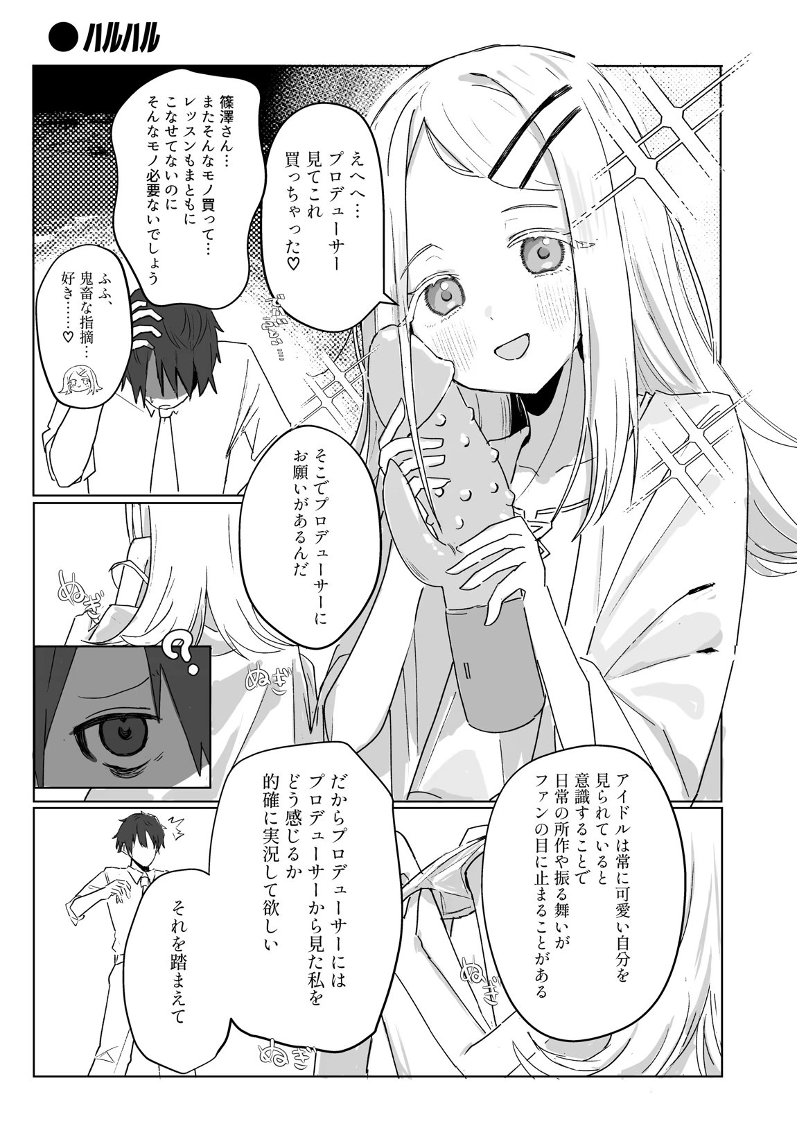 学マスドスケベ合同誌『学園イキスギマスター』 34ページ