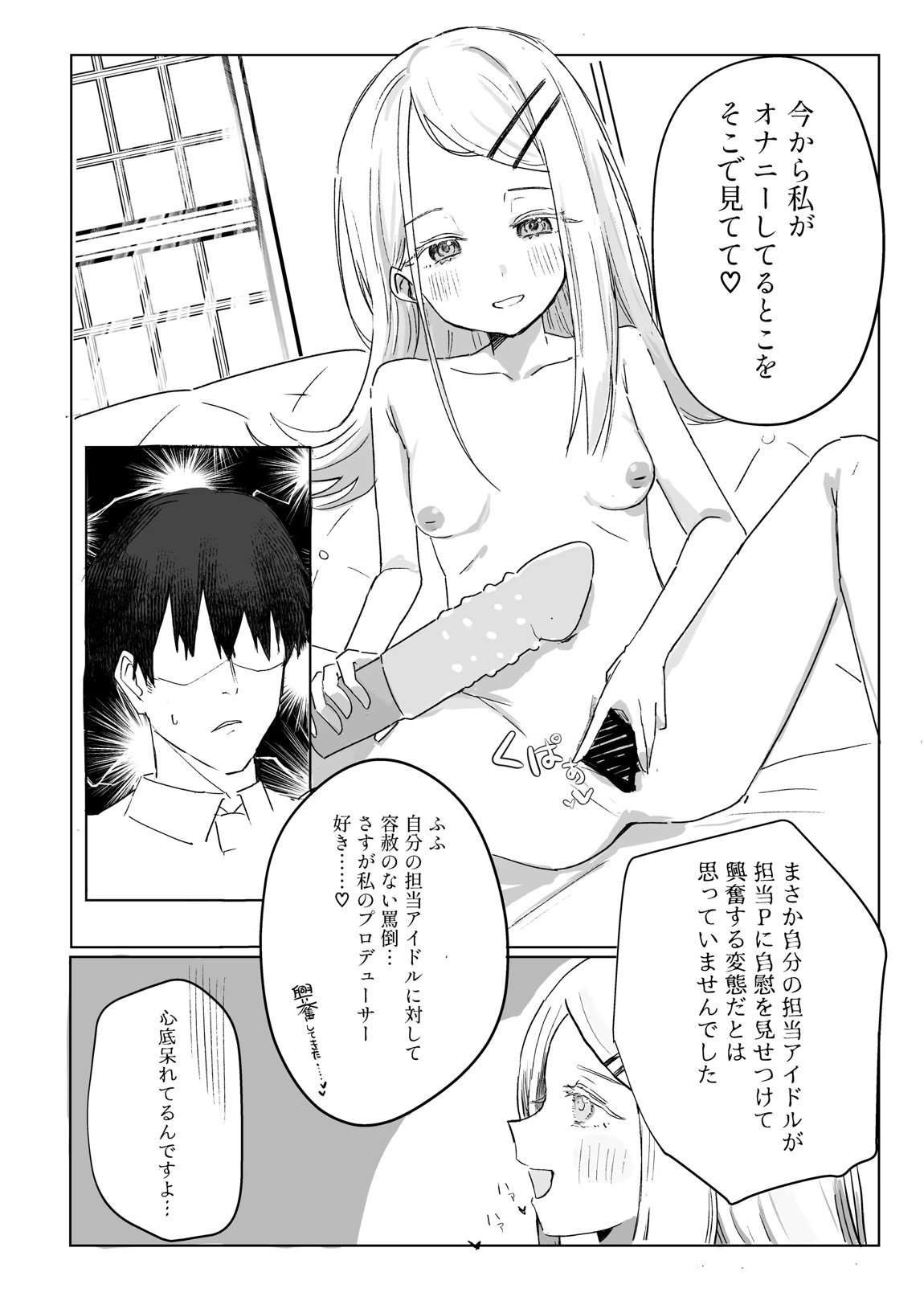 学マスドスケベ合同誌『学園イキスギマスター』 35ページ
