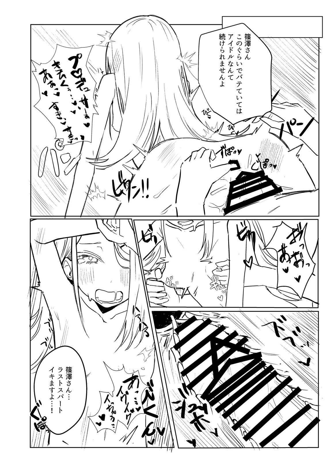学マスドスケベ合同誌『学園イキスギマスター』 37ページ