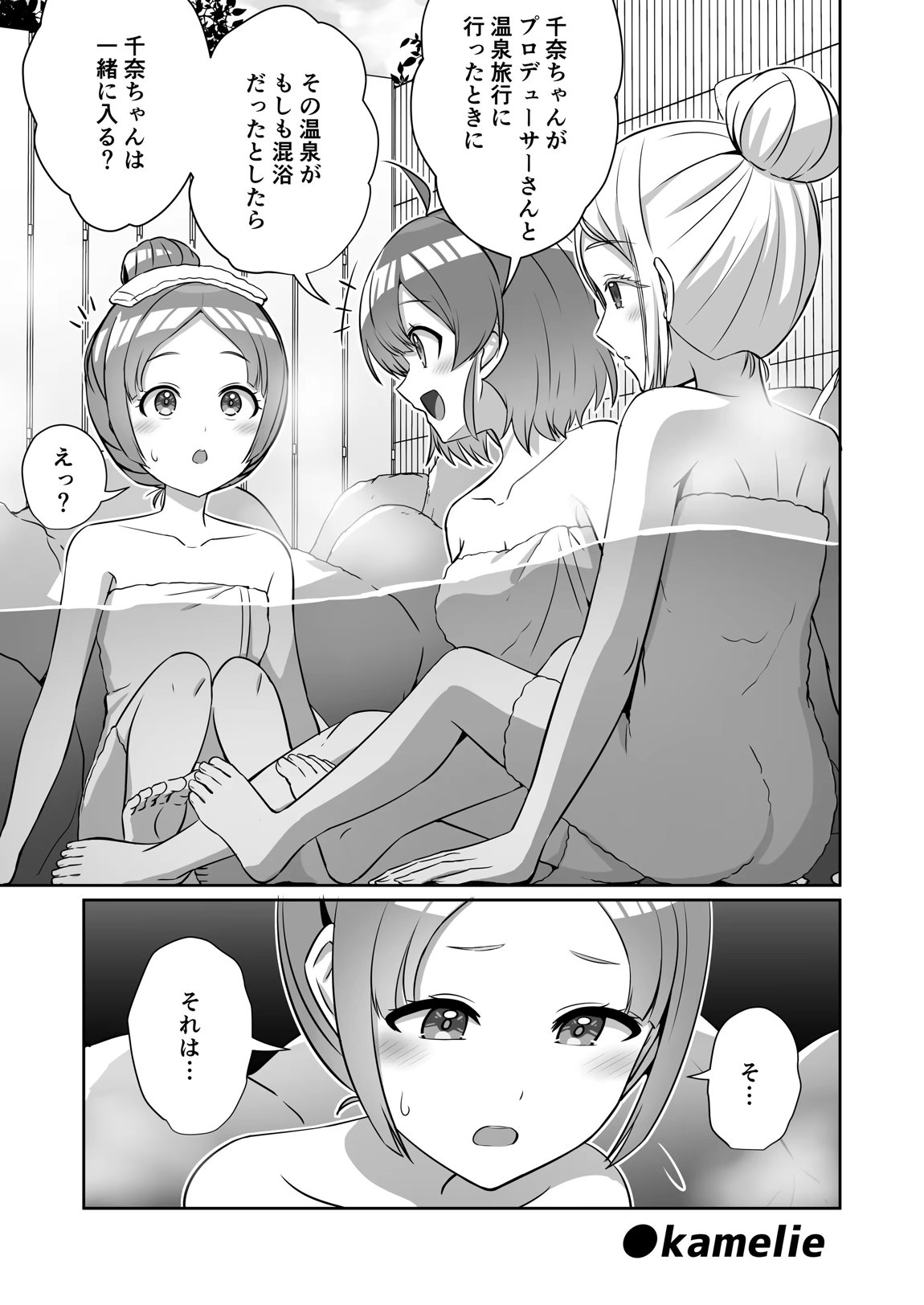 学マスドスケベ合同誌『学園イキスギマスター』 40ページ