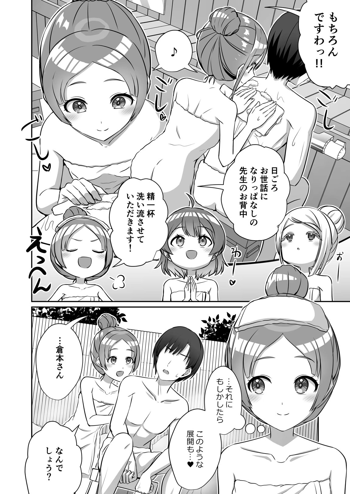 学マスドスケベ合同誌『学園イキスギマスター』 41ページ
