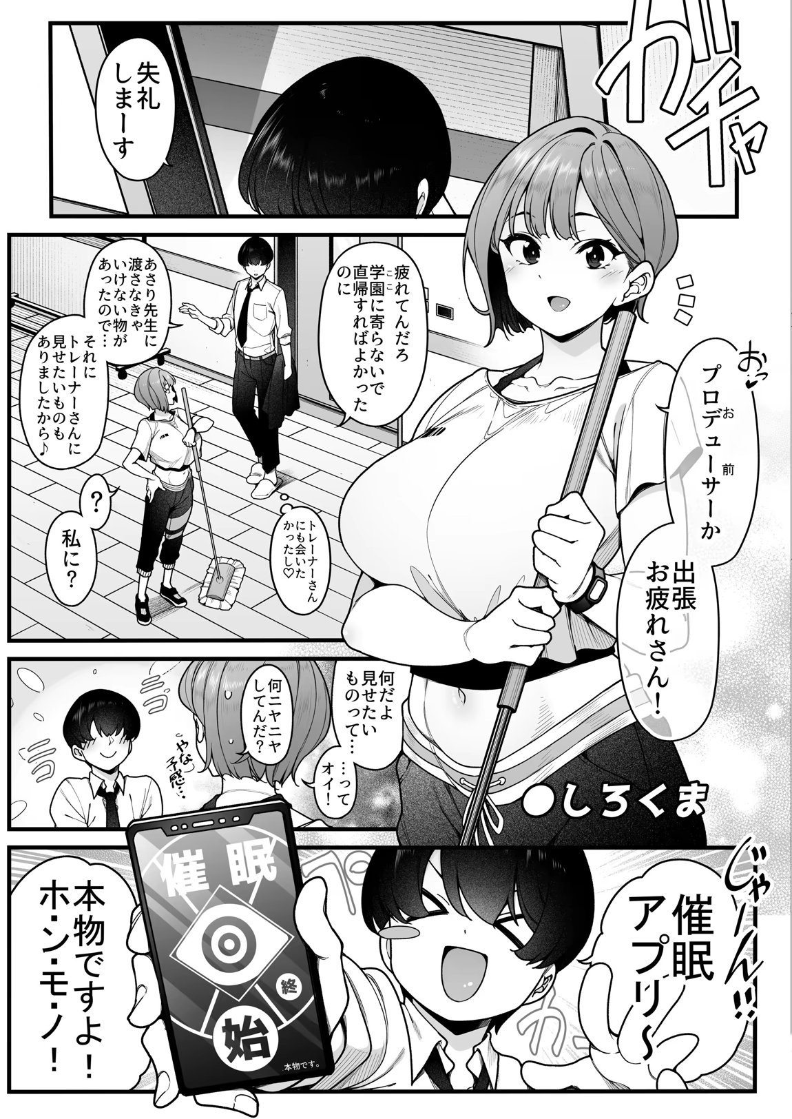 学マスドスケベ合同誌『学園イキスギマスター』 46ページ