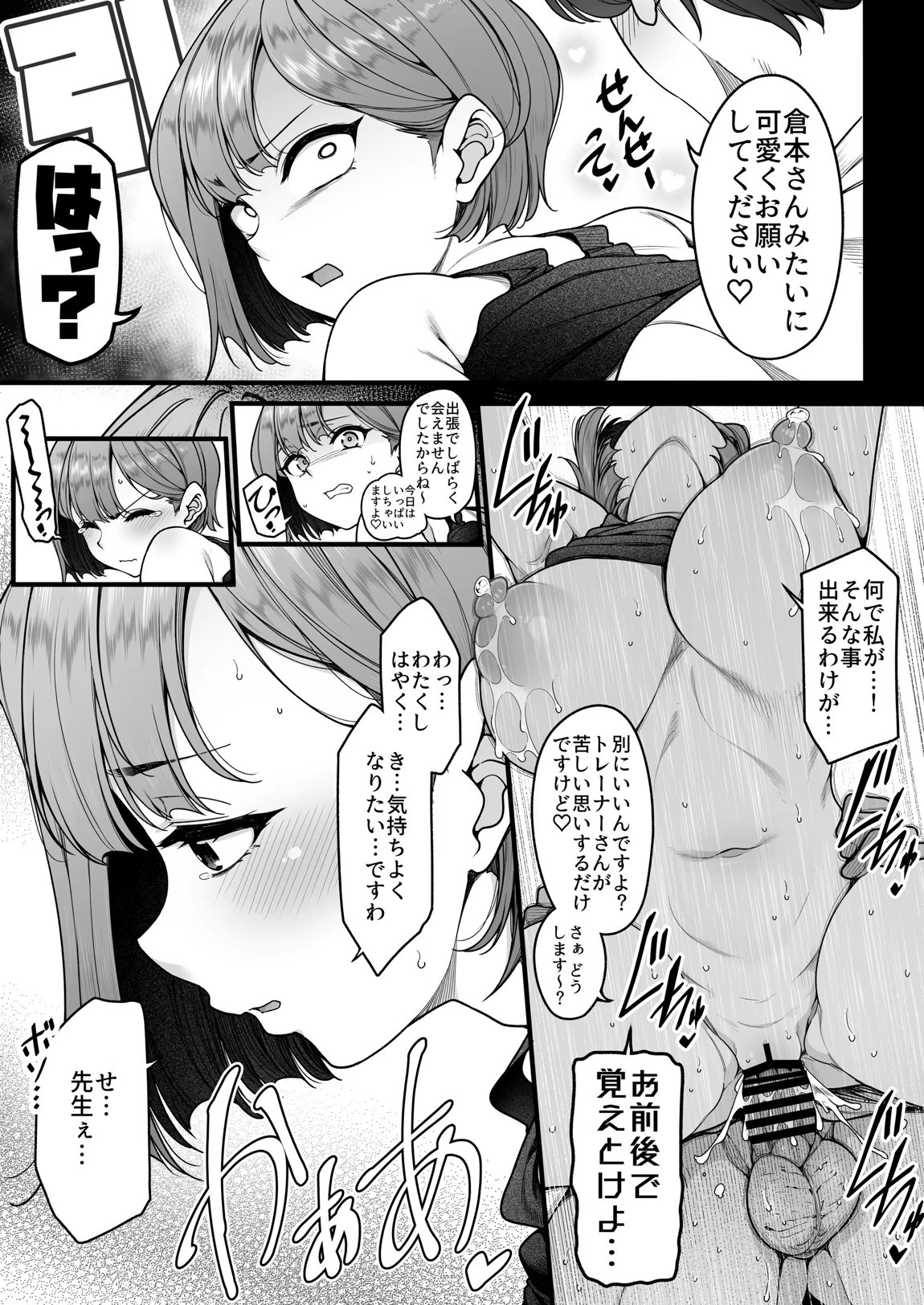 学マスドスケベ合同誌『学園イキスギマスター』 50ページ
