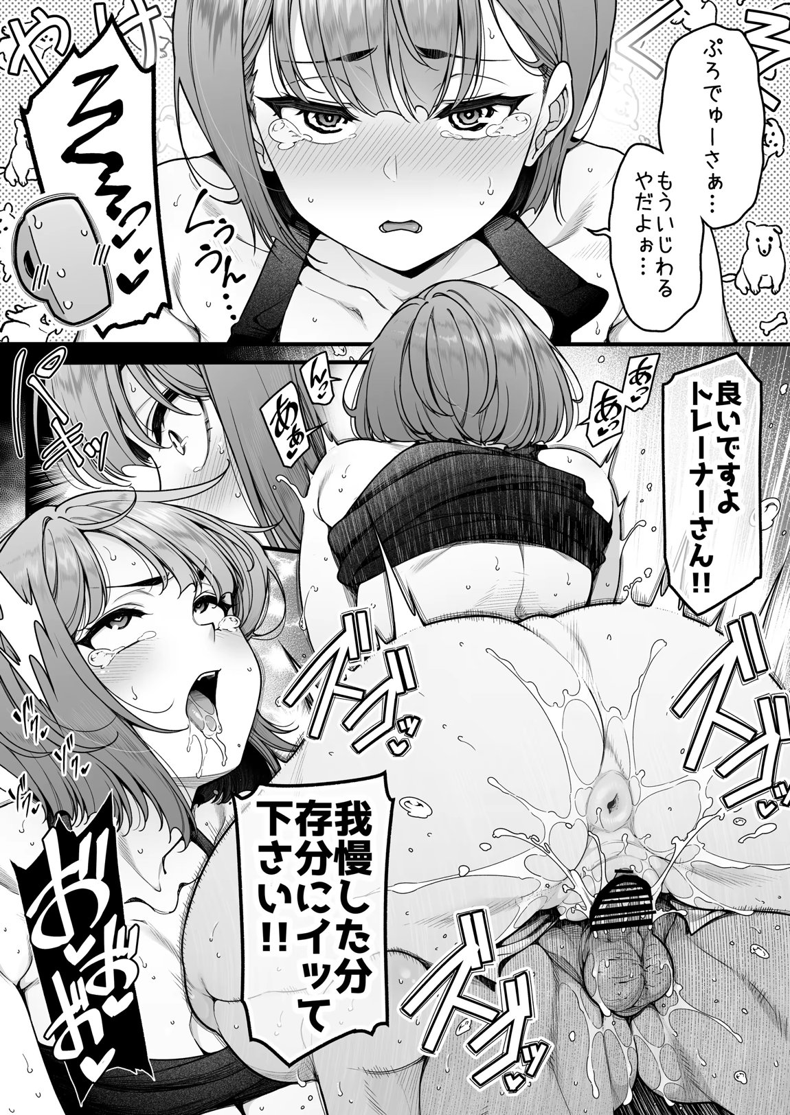 学マスドスケベ合同誌『学園イキスギマスター』 52ページ