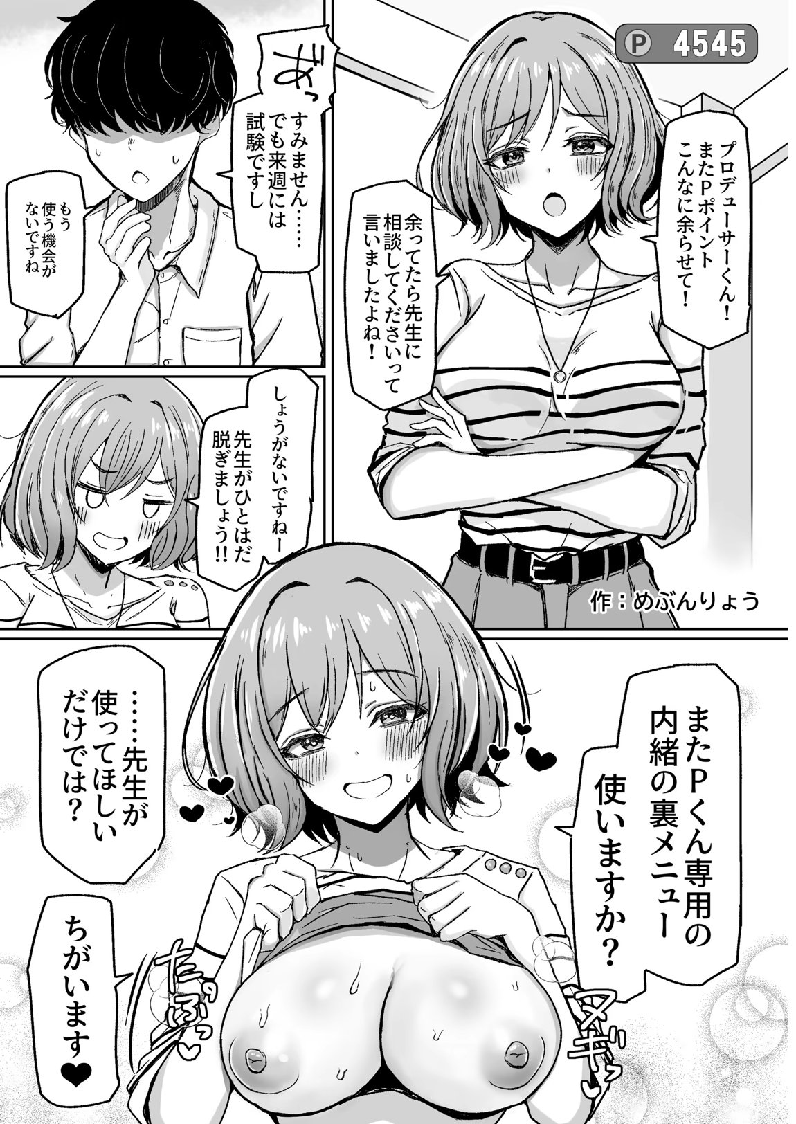学マスドスケベ合同誌『学園イキスギマスター』 54ページ