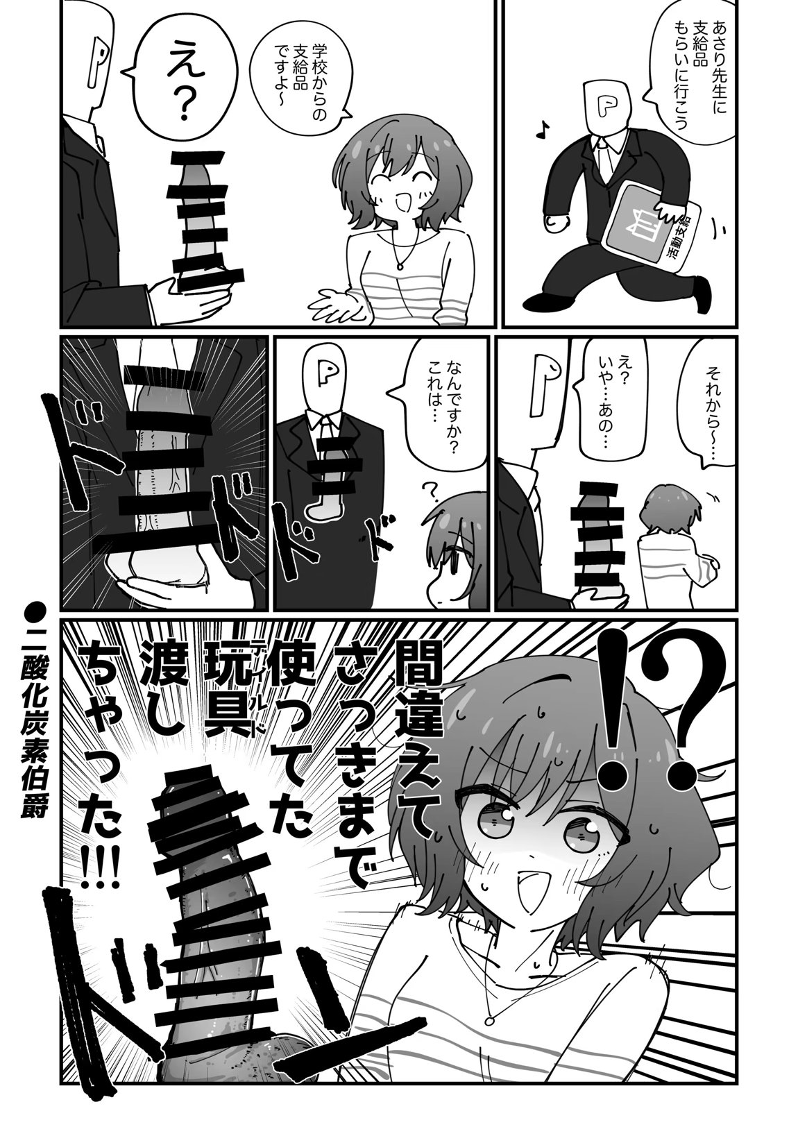 学マスドスケベ合同誌『学園イキスギマスター』 58ページ