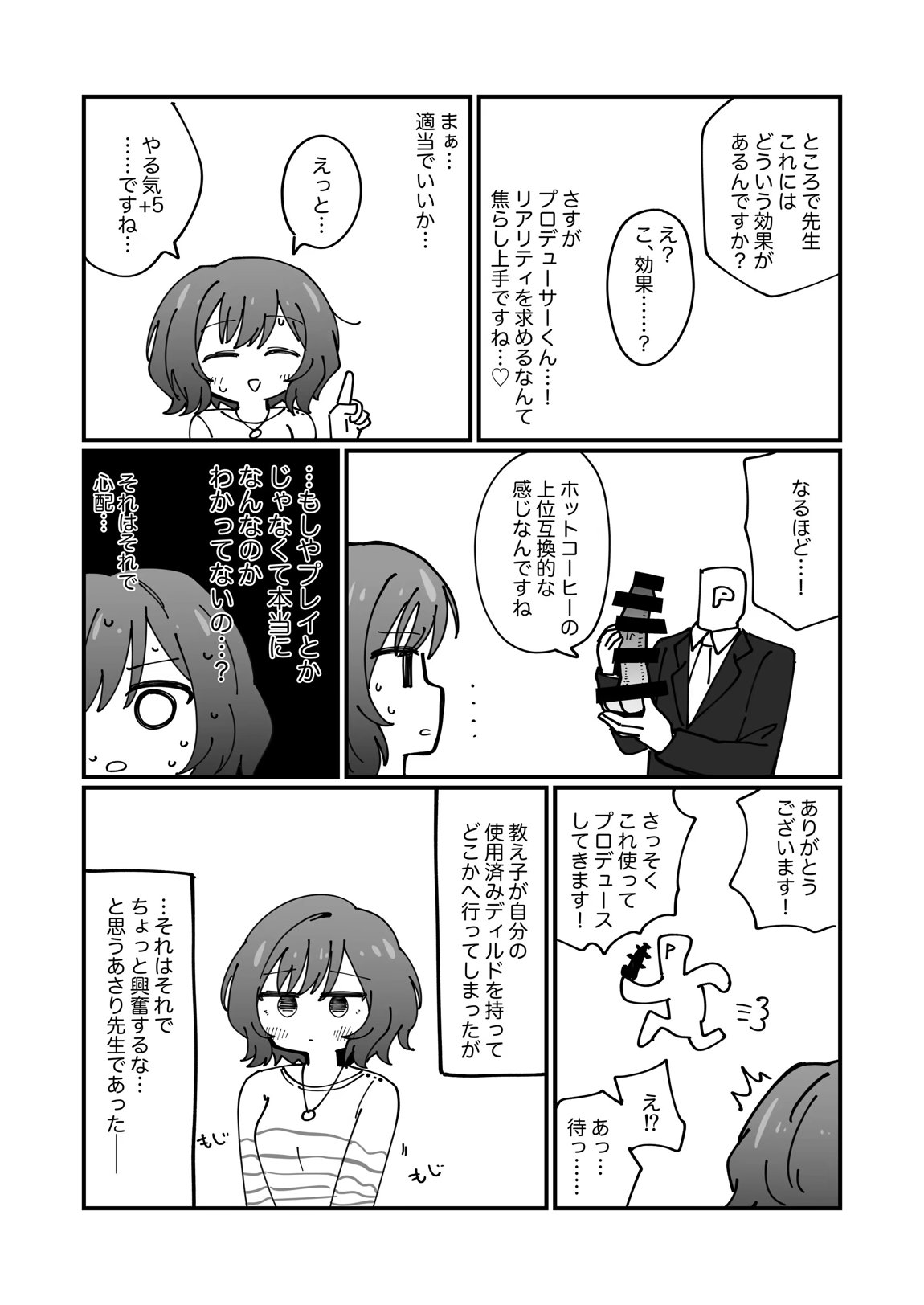 学マスドスケベ合同誌『学園イキスギマスター』 61ページ