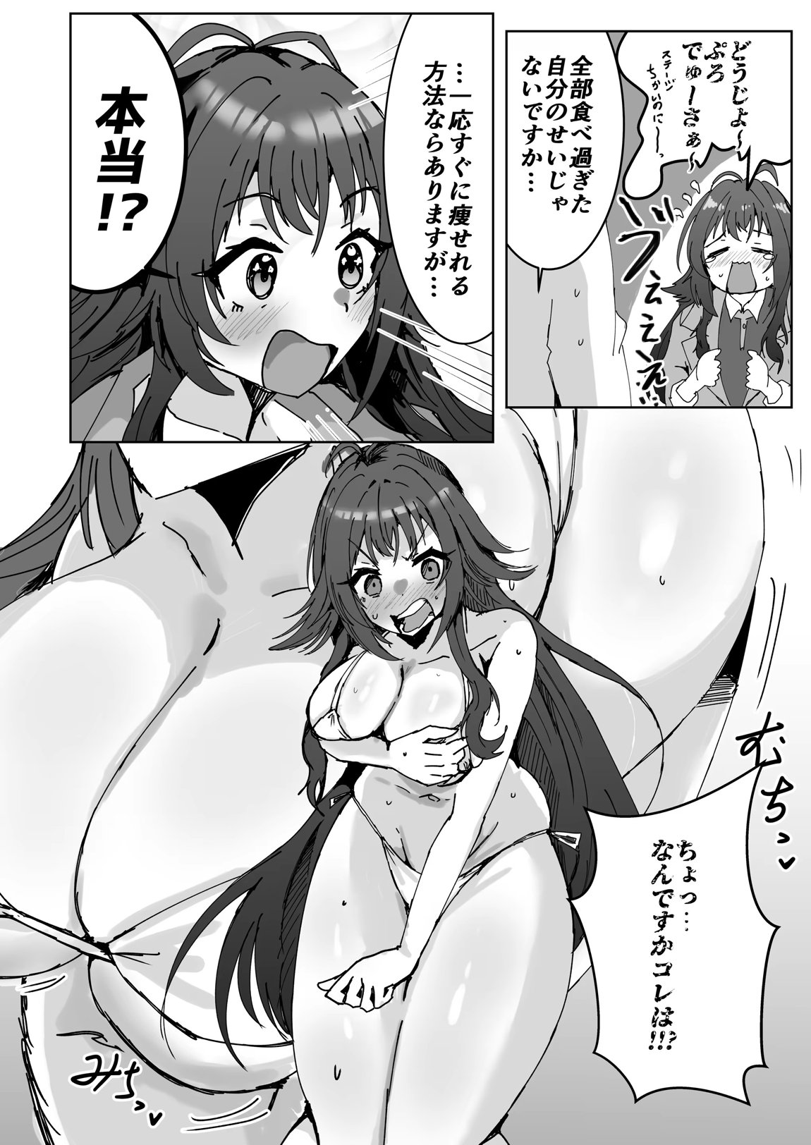 学マスドスケベ合同誌『学園イキスギマスター』 63ページ