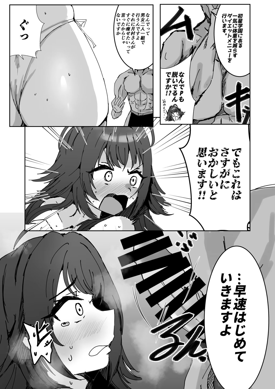 学マスドスケベ合同誌『学園イキスギマスター』 64ページ