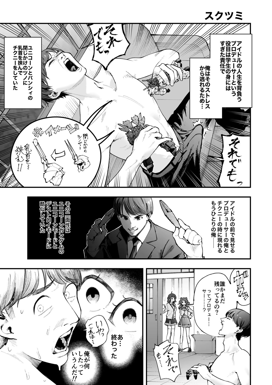 学マスドスケベ合同誌『学園イキスギマスター』 70ページ