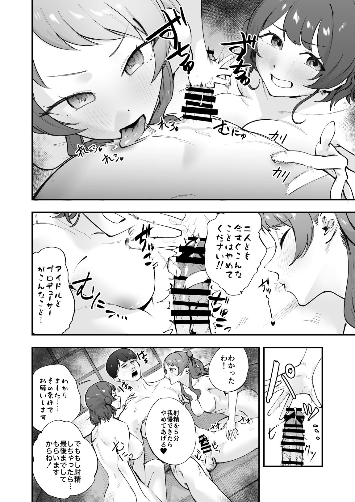 学マスドスケベ合同誌『学園イキスギマスター』 71ページ
