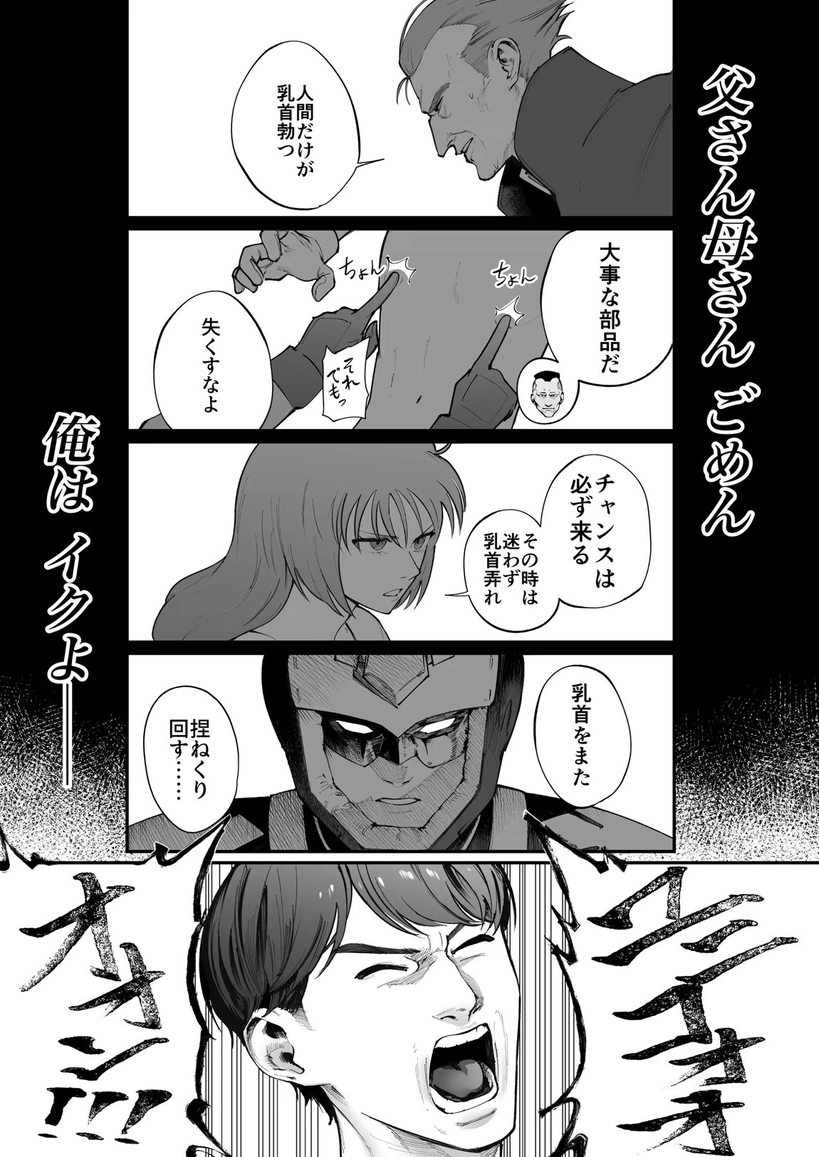学マスドスケベ合同誌『学園イキスギマスター』 74ページ