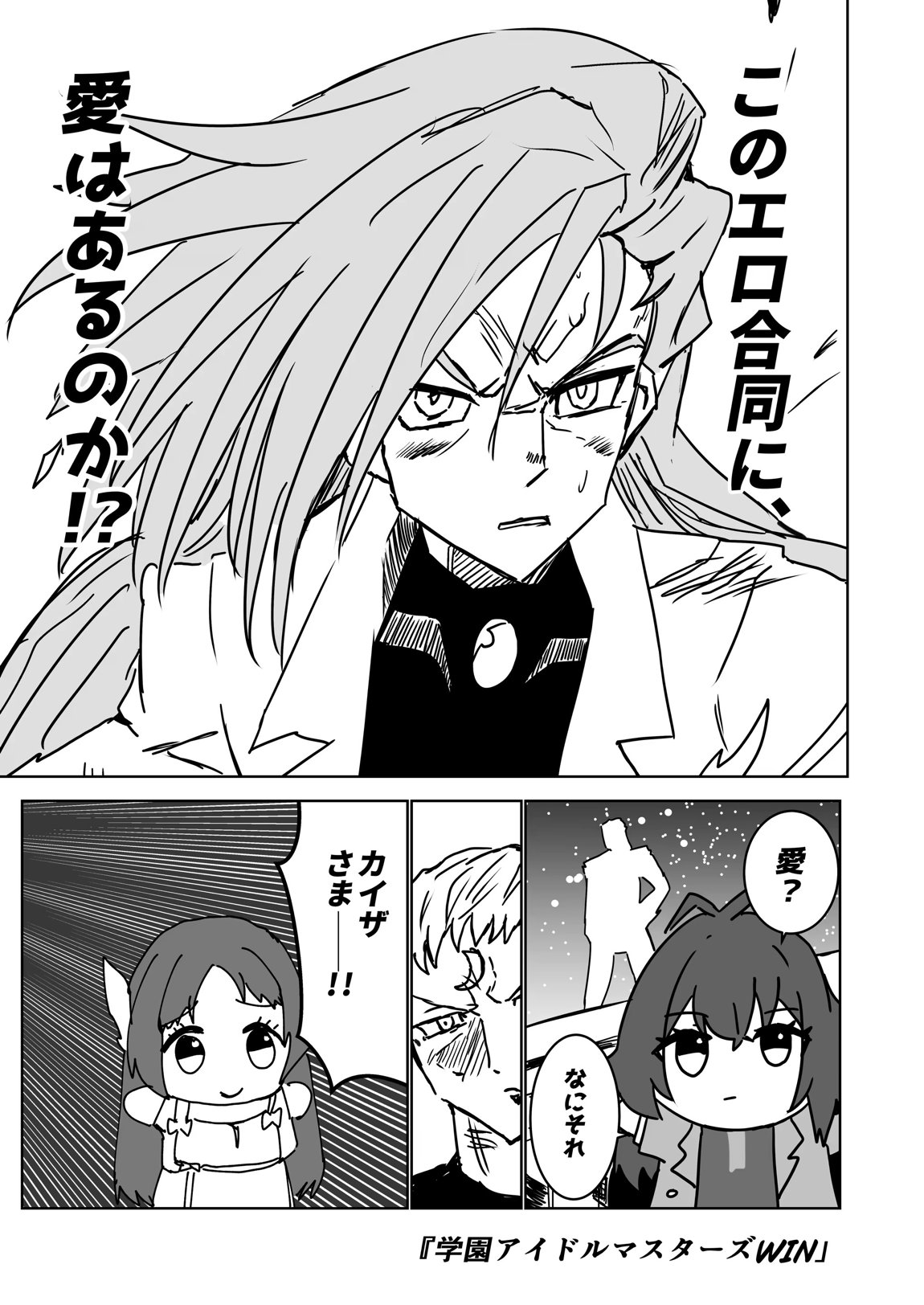 学マスドスケベ合同誌『学園イキスギマスター』 79ページ