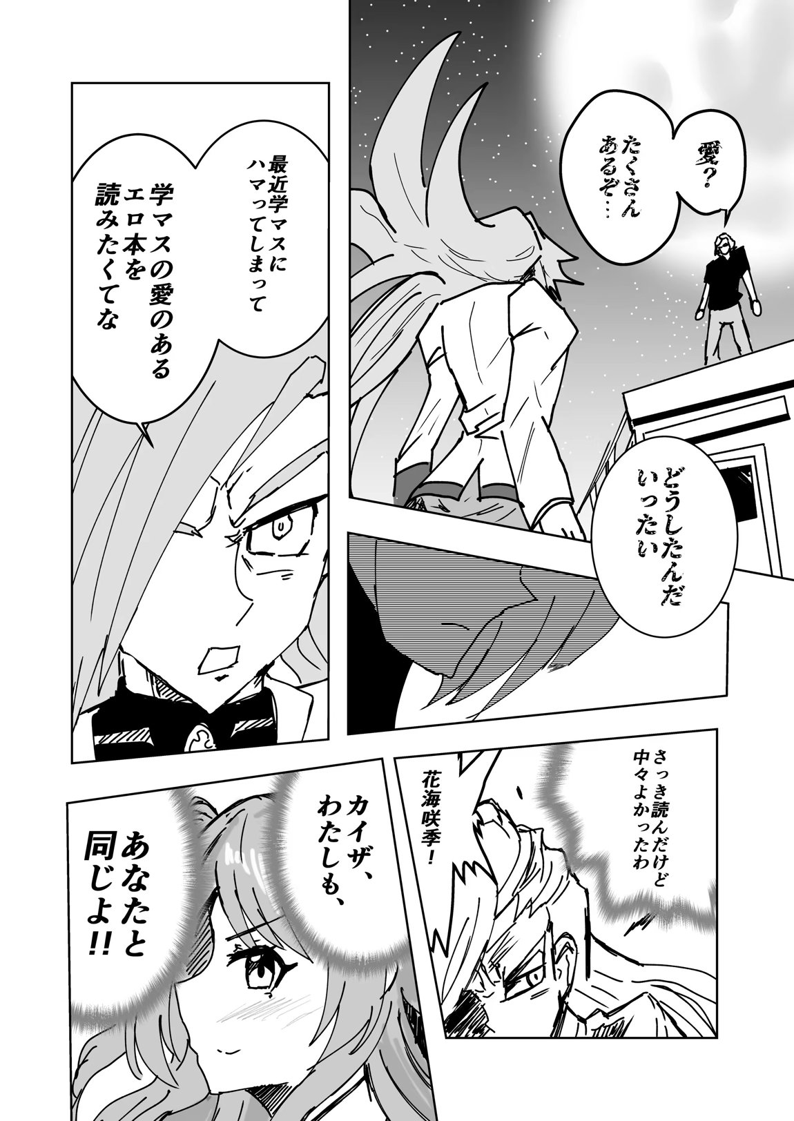 学マスドスケベ合同誌『学園イキスギマスター』 80ページ