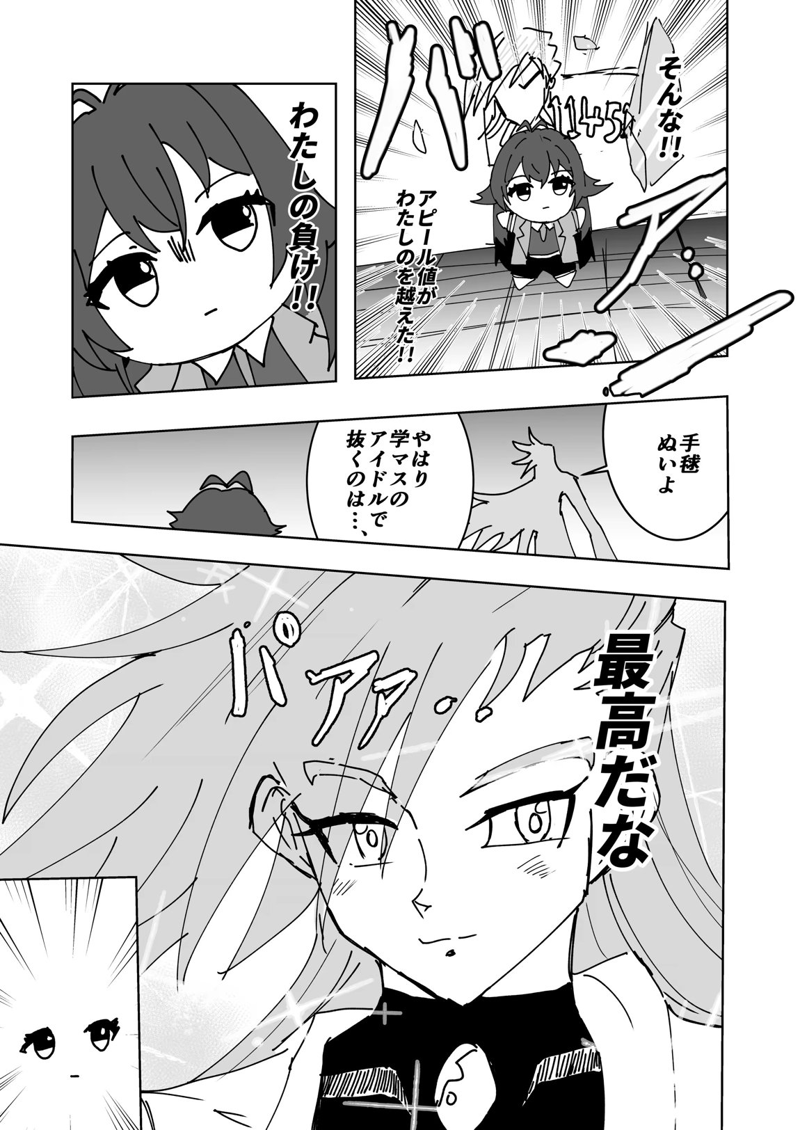 学マスドスケベ合同誌『学園イキスギマスター』 83ページ