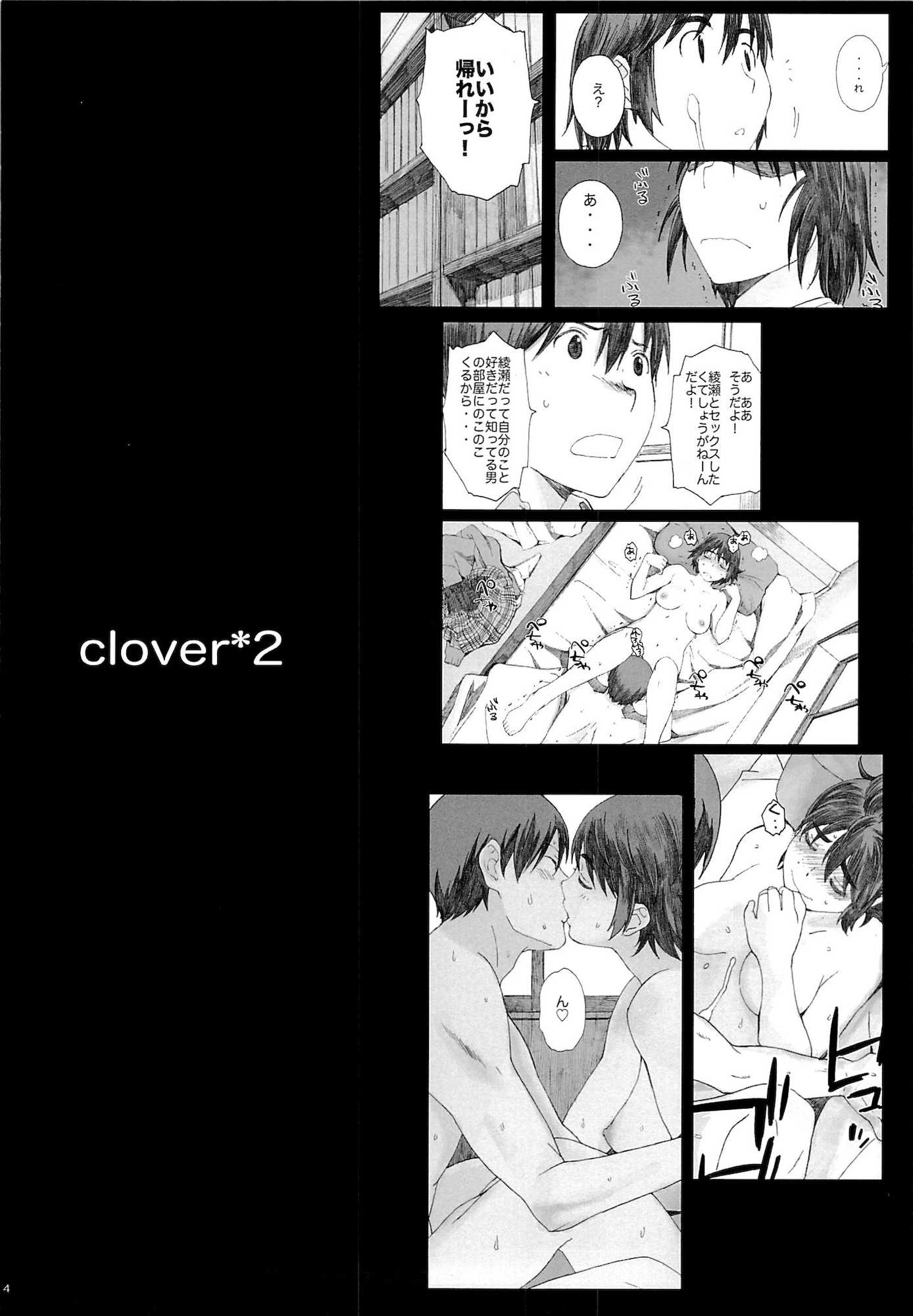 clover＊ 2 3ページ