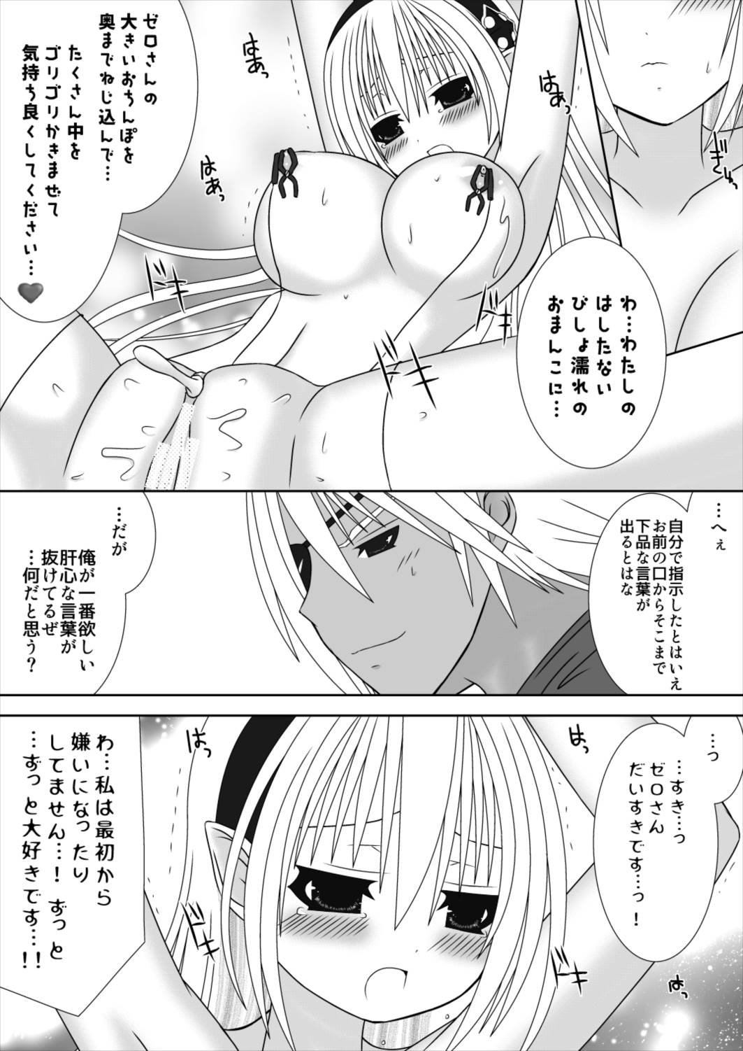 王女様と加虐性癖なダンナ様３ 13ページ