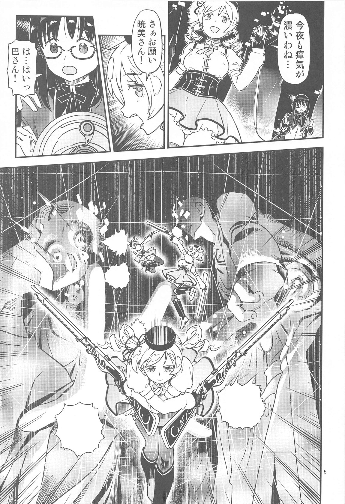 肉棒哀願けだものレイプ 3ページ