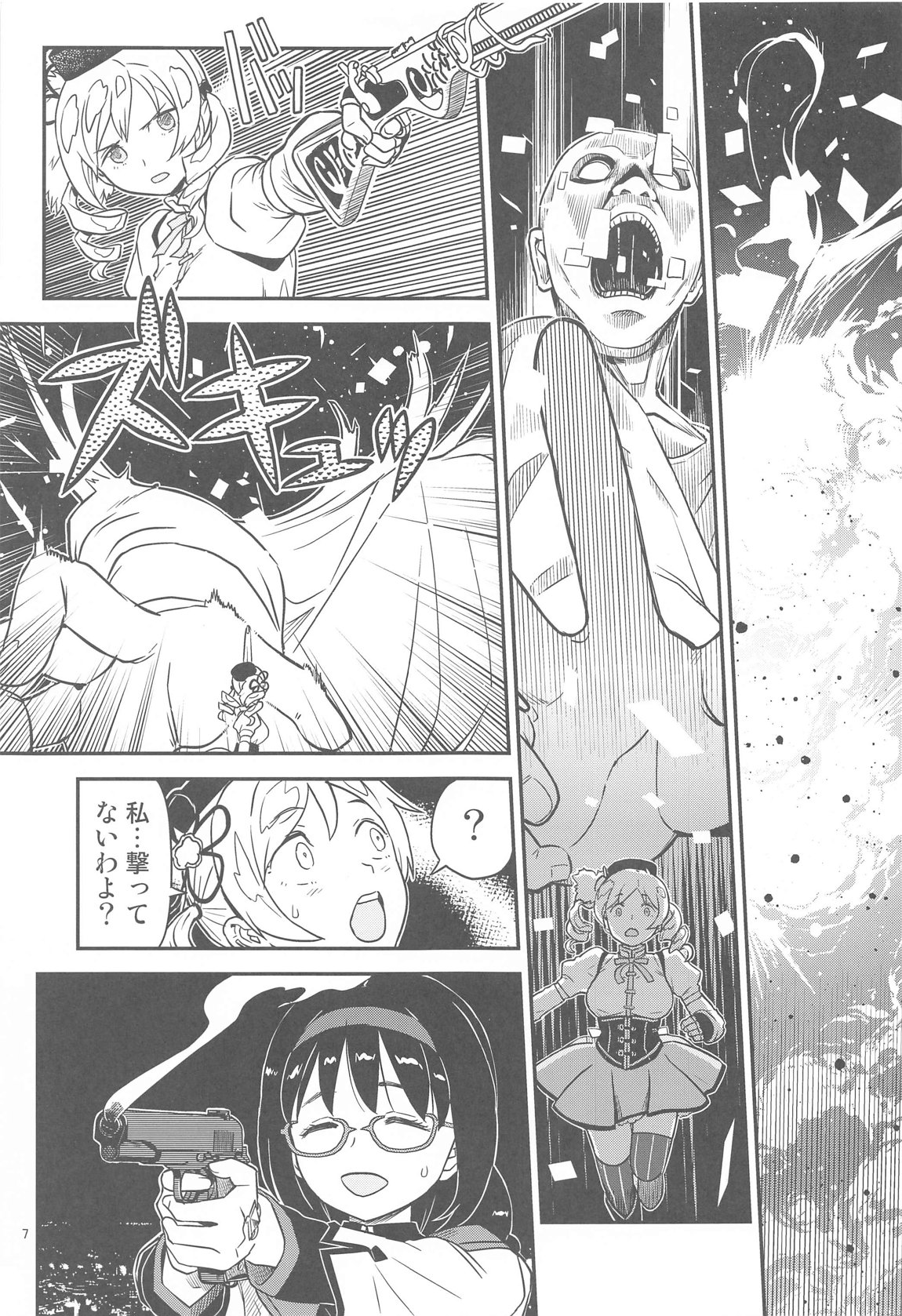 肉棒哀願けだものレイプ 5ページ