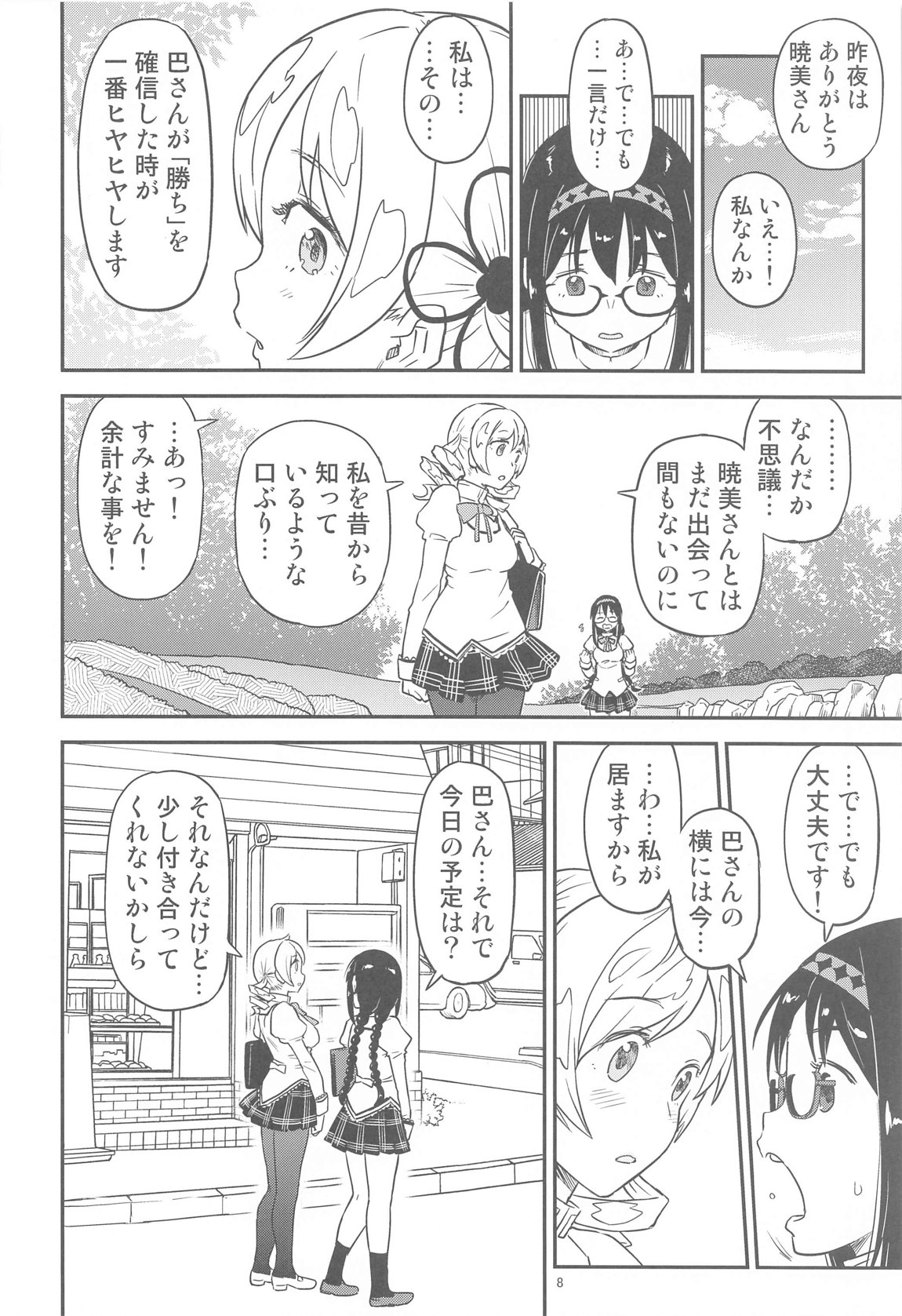 肉棒哀願けだものレイプ 6ページ