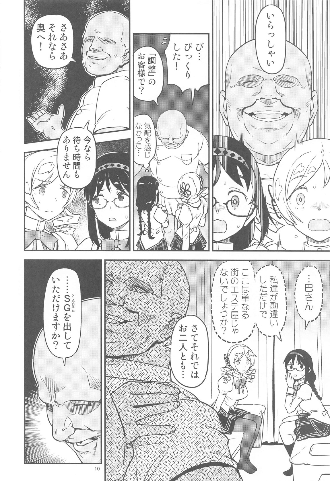 肉棒哀願けだものレイプ 8ページ
