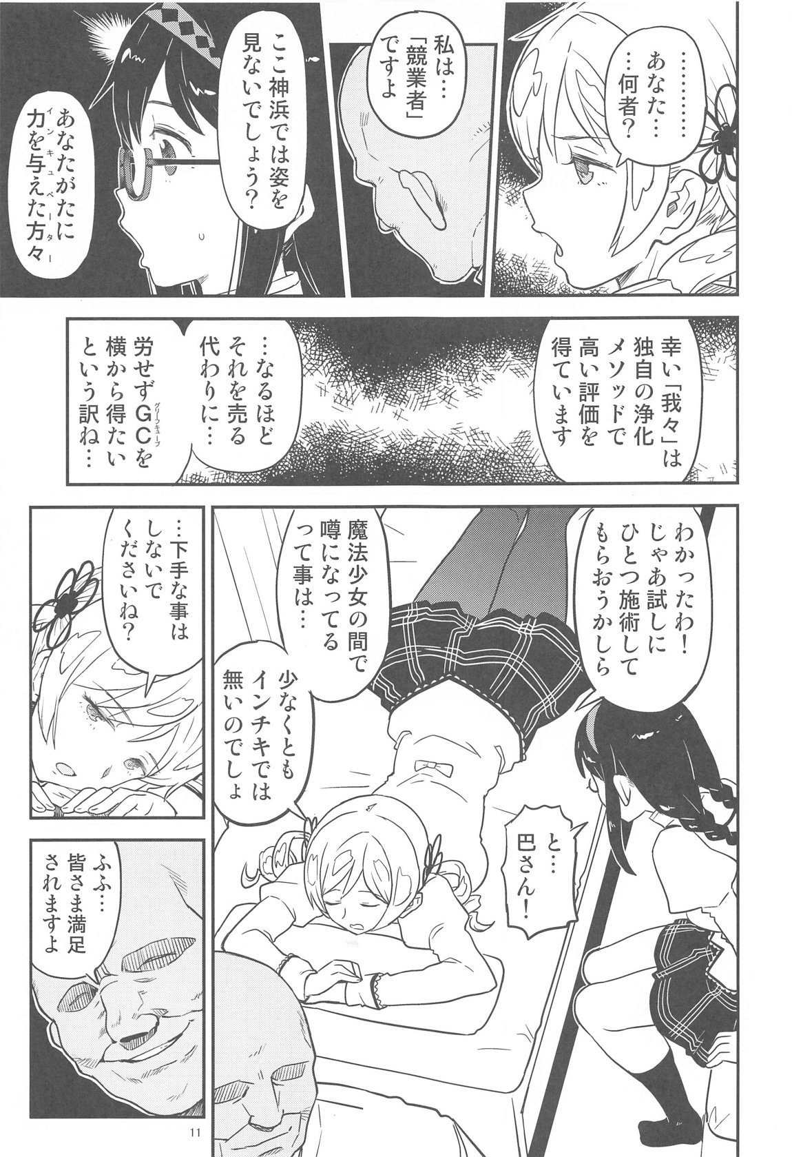 肉棒哀願けだものレイプ 9ページ