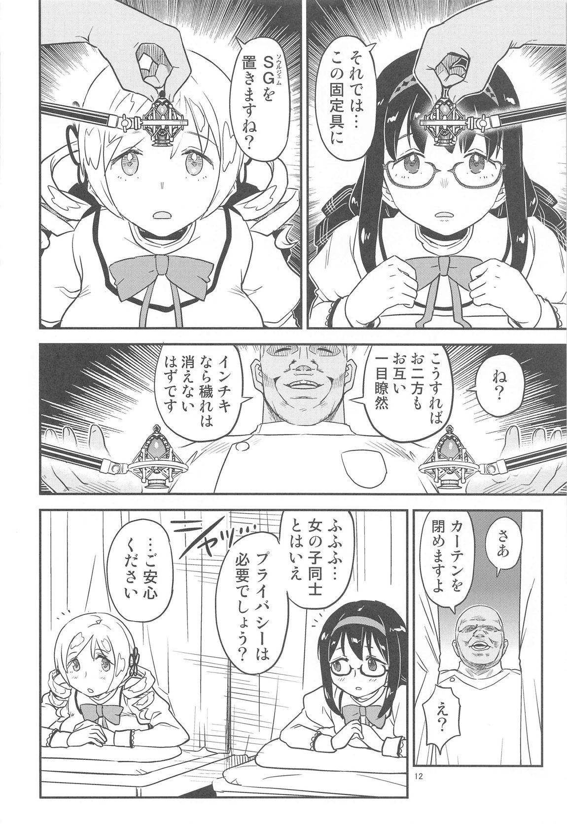 肉棒哀願けだものレイプ 10ページ